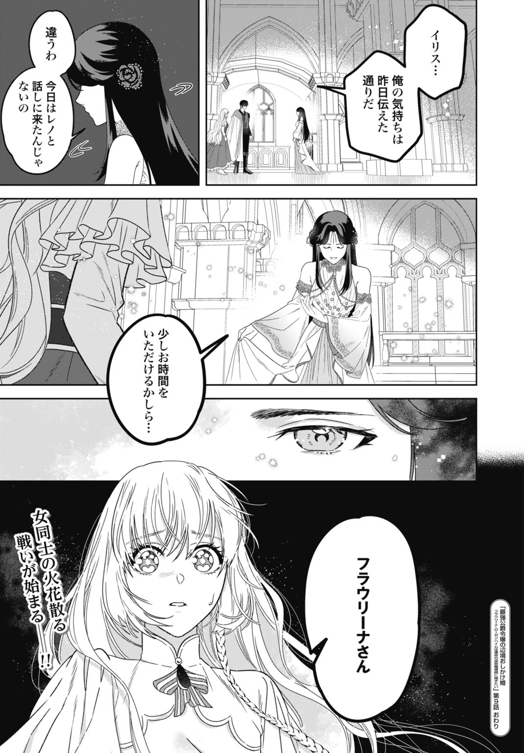 Saikyou Koushaku Reijou no Henkyou Oshikake kon - Chapter 9 - Page 29