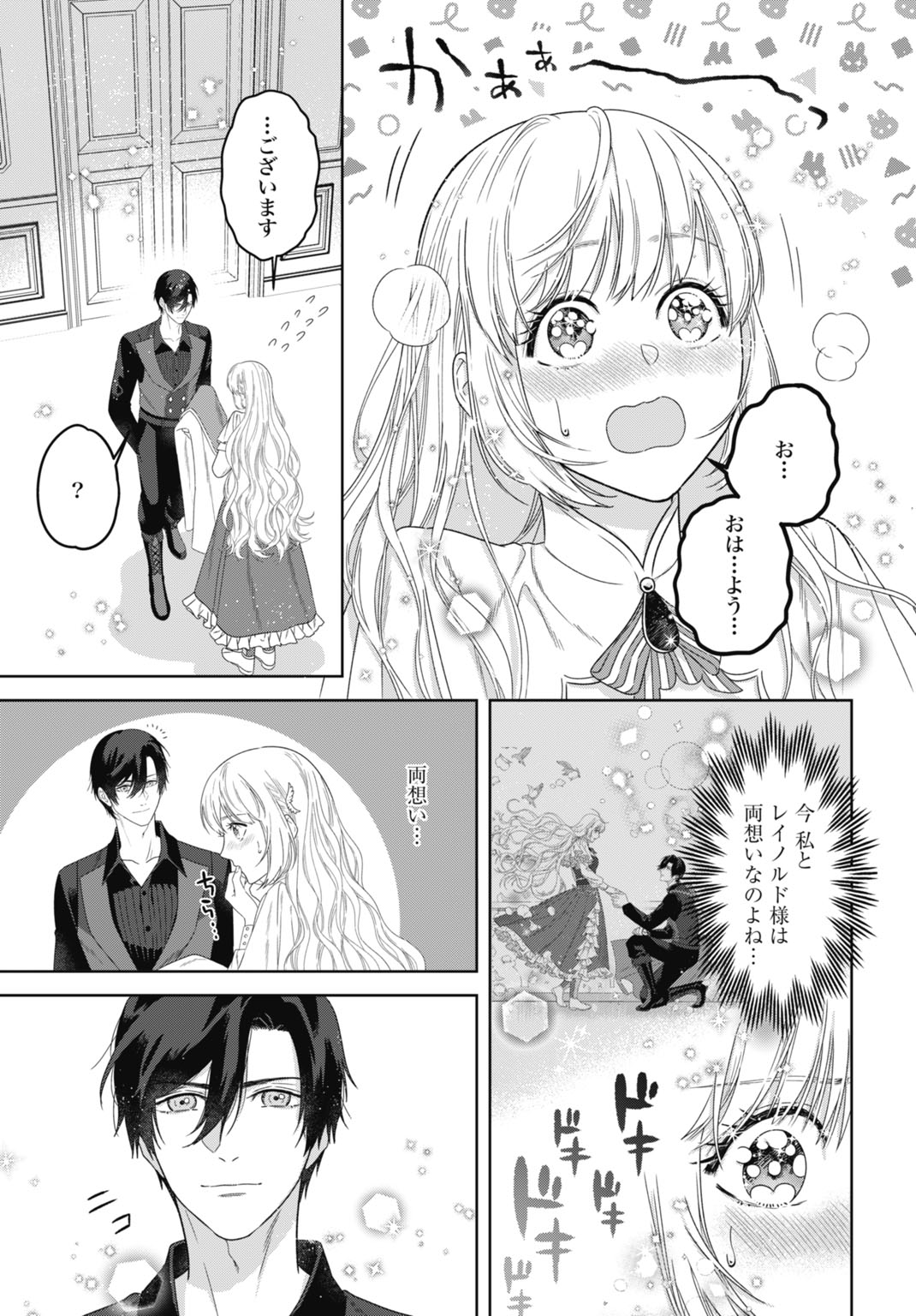 Saikyou Koushaku Reijou no Henkyou Oshikake kon - Chapter 9 - Page 3
