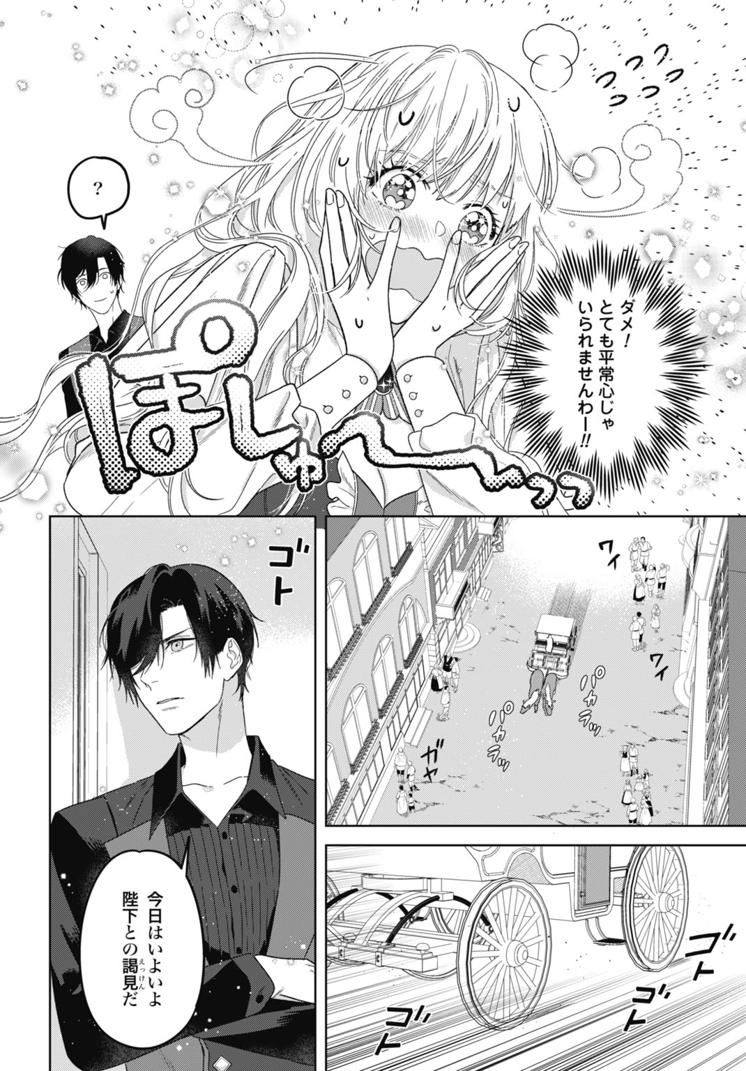 Saikyou Koushaku Reijou no Henkyou Oshikake kon - Chapter 9 - Page 4