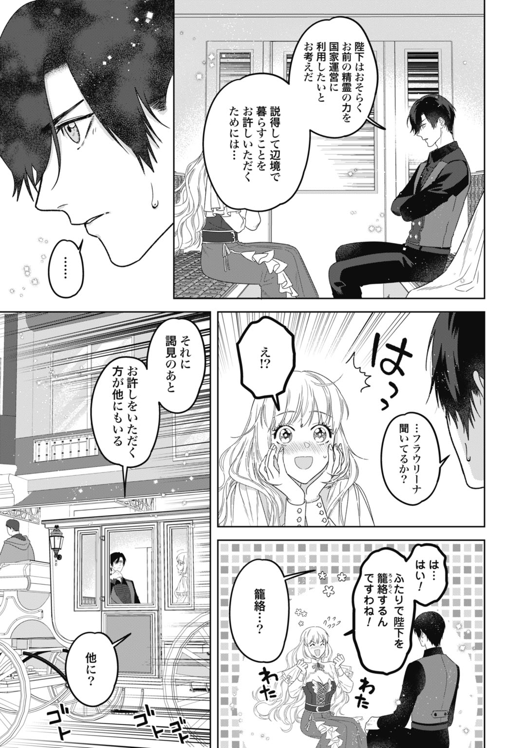 Saikyou Koushaku Reijou no Henkyou Oshikake kon - Chapter 9 - Page 5