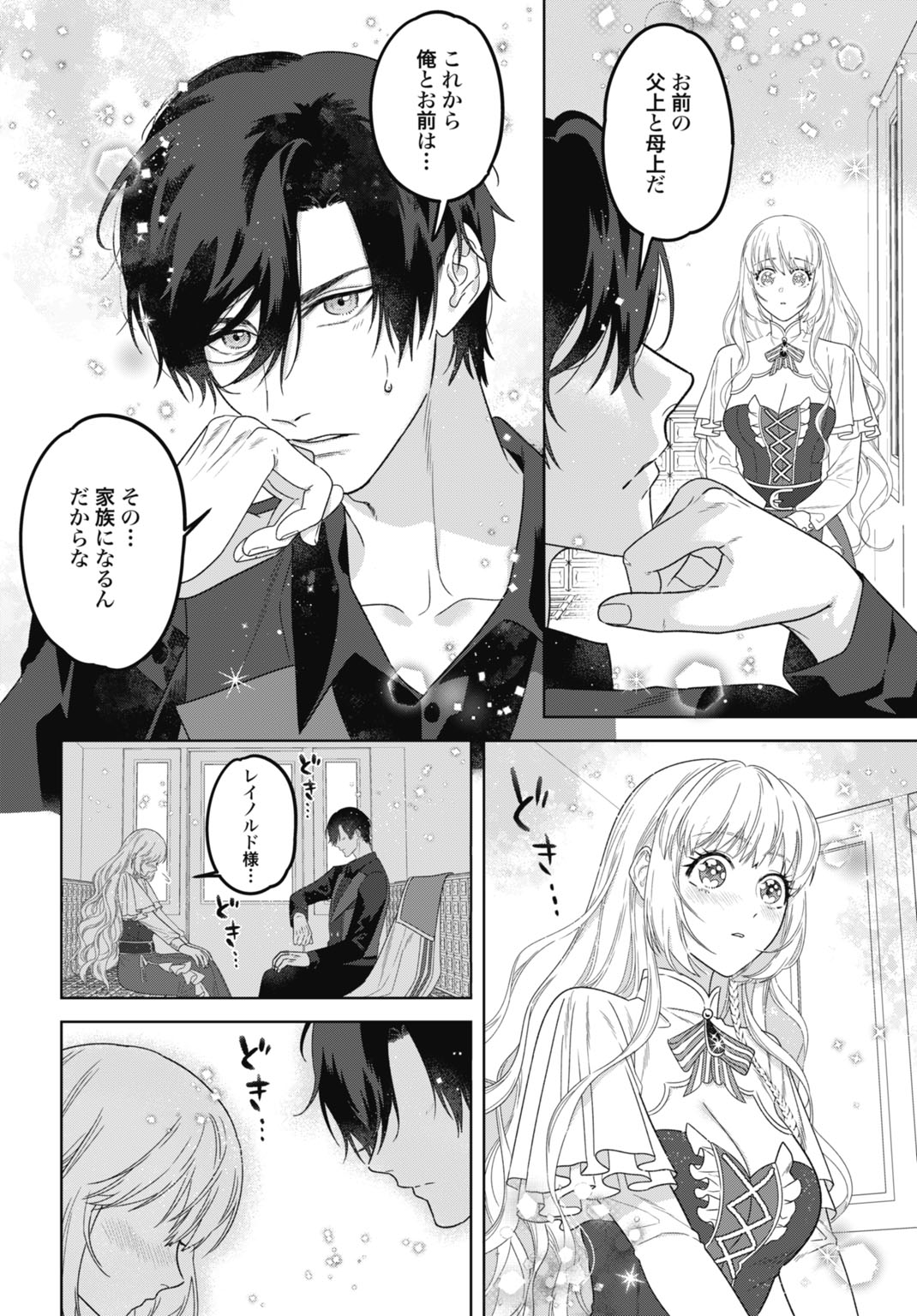 Saikyou Koushaku Reijou no Henkyou Oshikake kon - Chapter 9 - Page 6