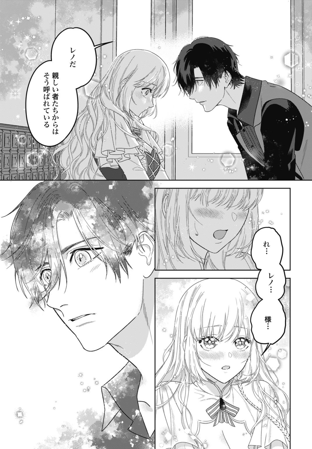 Saikyou Koushaku Reijou no Henkyou Oshikake kon - Chapter 9 - Page 7