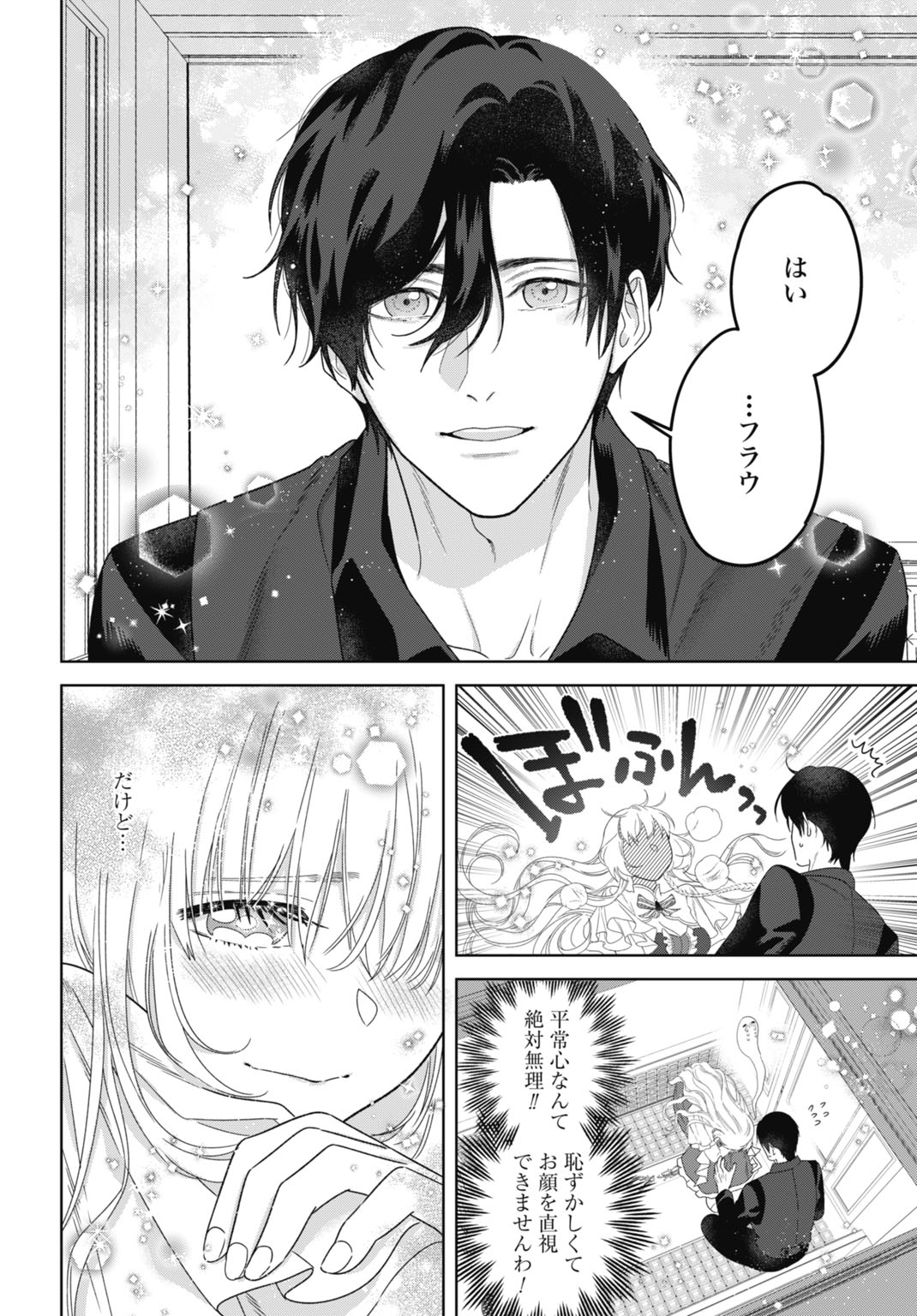 Saikyou Koushaku Reijou no Henkyou Oshikake kon - Chapter 9 - Page 8