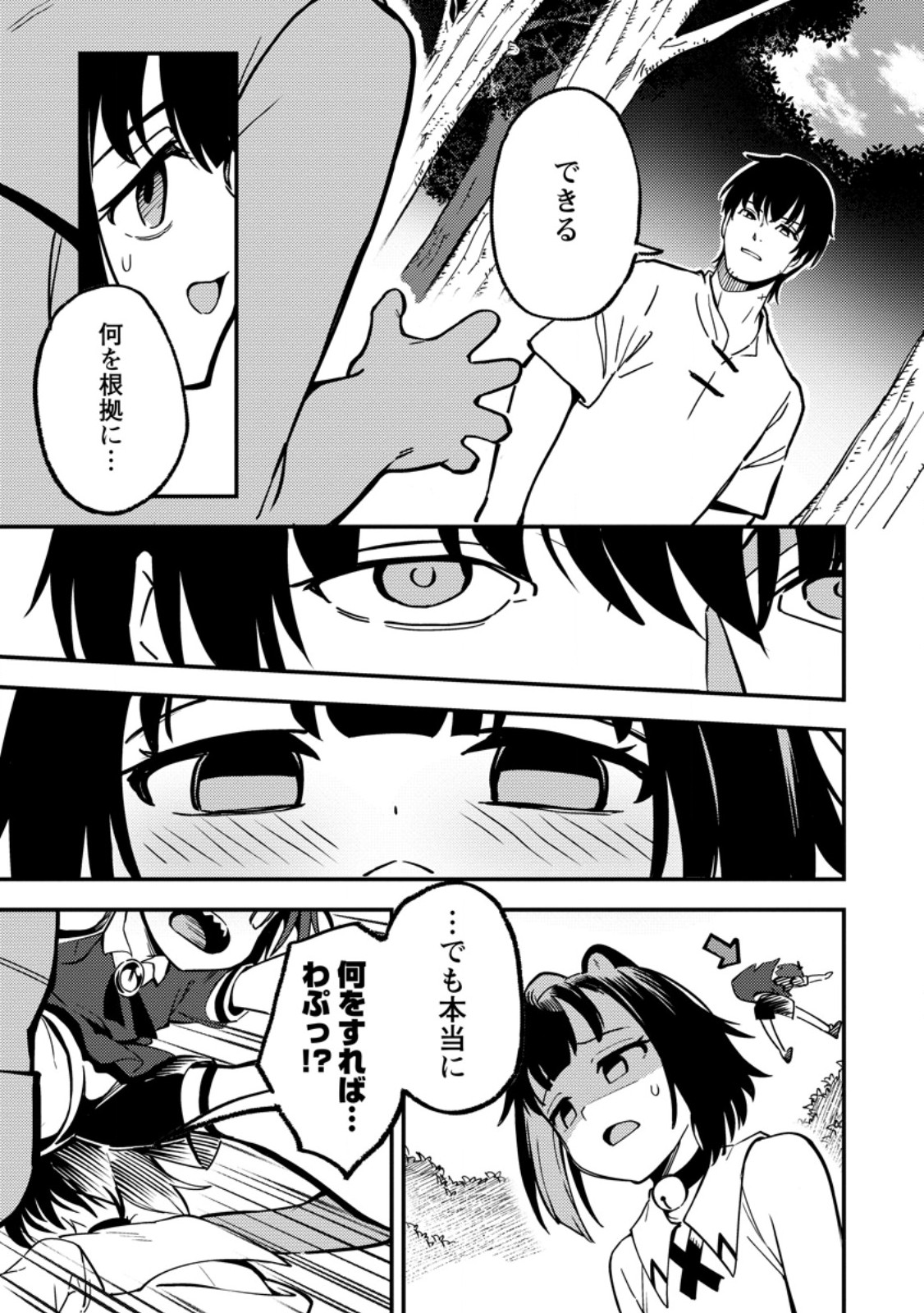 Saikyou Kyuutei Shinan-yaku no Ossan, Tsuihou Sareta Hekichi de Musou suru - Chapter 20.3 - Page 1