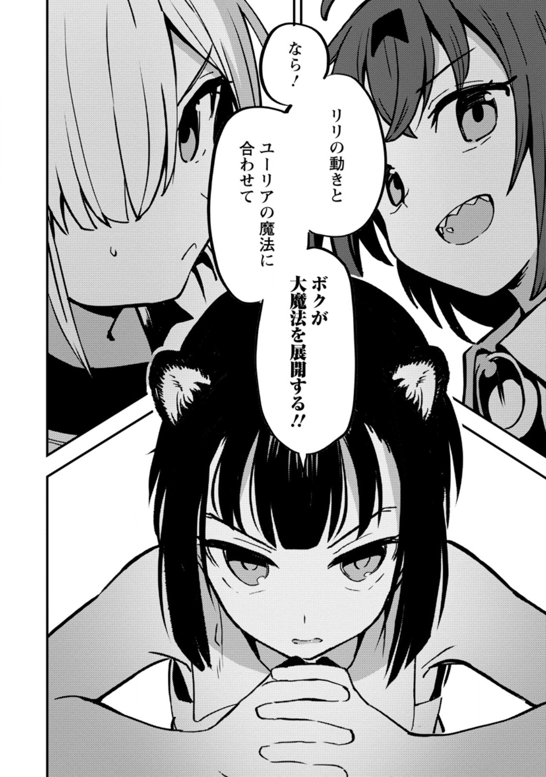 Saikyou Kyuutei Shinan-yaku no Ossan, Tsuihou Sareta Hekichi de Musou suru - Chapter 20.3 - Page 10