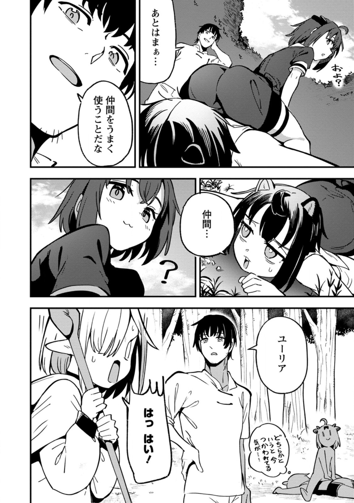 Saikyou Kyuutei Shinan-yaku no Ossan, Tsuihou Sareta Hekichi de Musou suru - Chapter 20.3 - Page 2