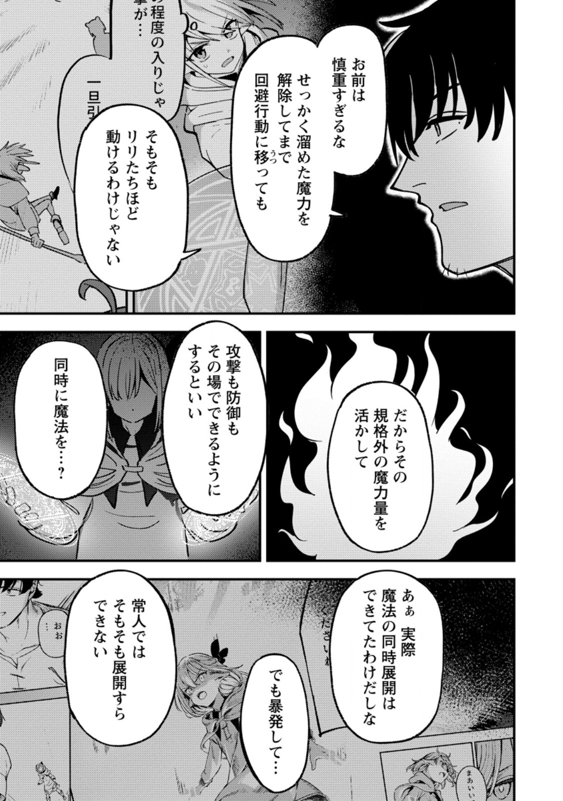 Saikyou Kyuutei Shinan-yaku no Ossan, Tsuihou Sareta Hekichi de Musou suru - Chapter 20.3 - Page 3