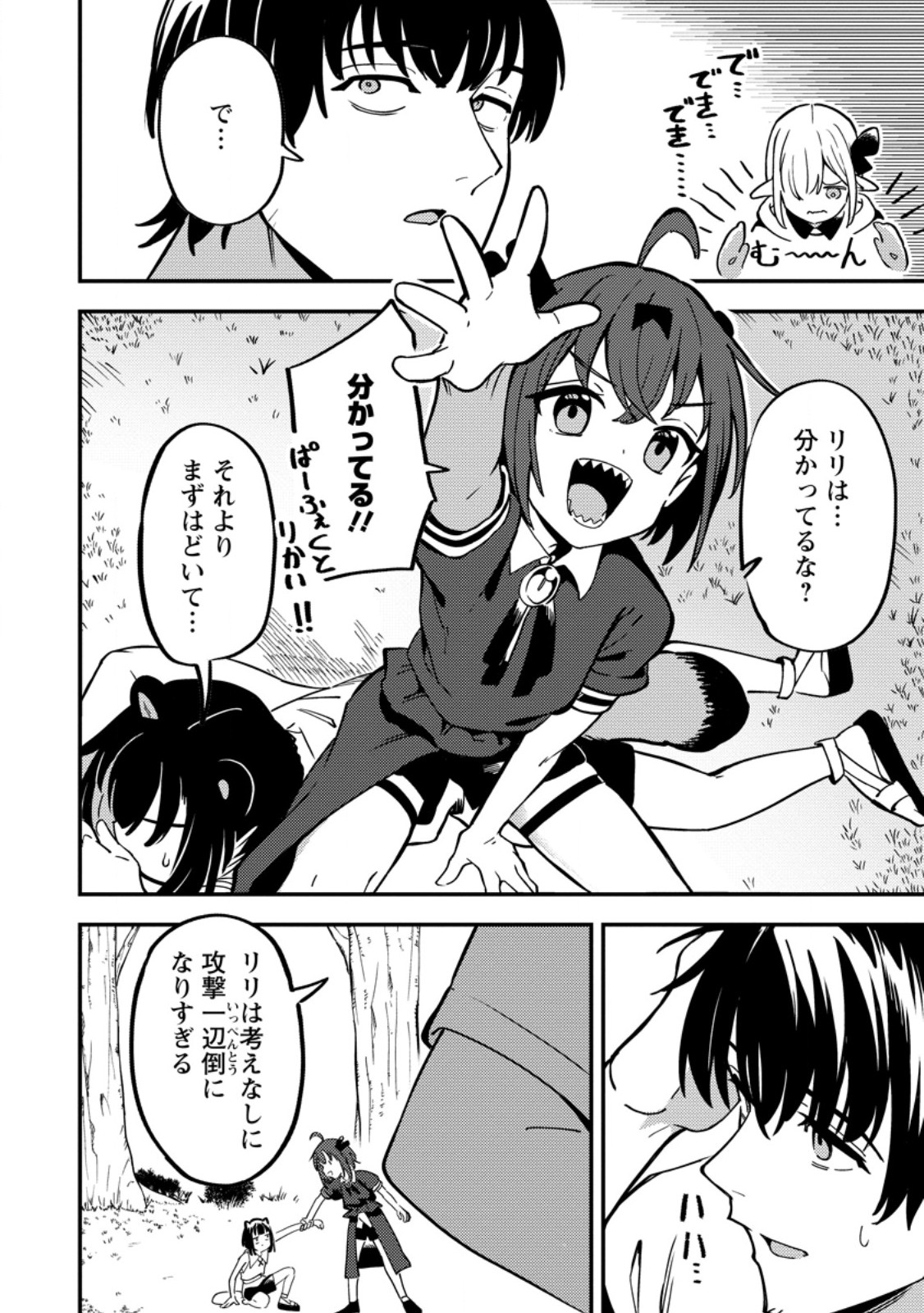Saikyou Kyuutei Shinan-yaku no Ossan, Tsuihou Sareta Hekichi de Musou suru - Chapter 20.3 - Page 4