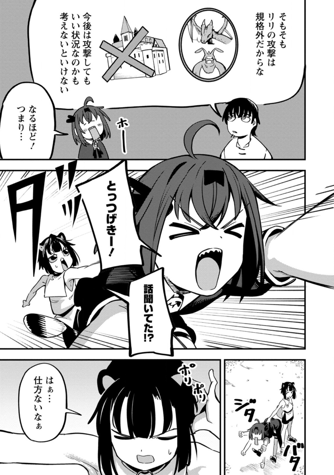 Saikyou Kyuutei Shinan-yaku no Ossan, Tsuihou Sareta Hekichi de Musou suru - Chapter 20.3 - Page 5