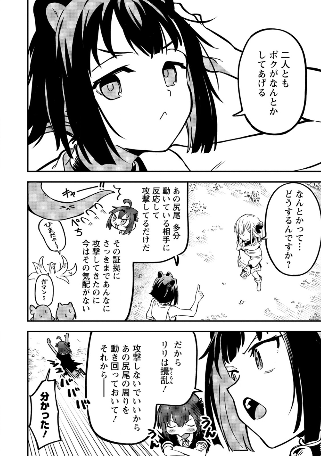 Saikyou Kyuutei Shinan-yaku no Ossan, Tsuihou Sareta Hekichi de Musou suru - Chapter 20.3 - Page 6