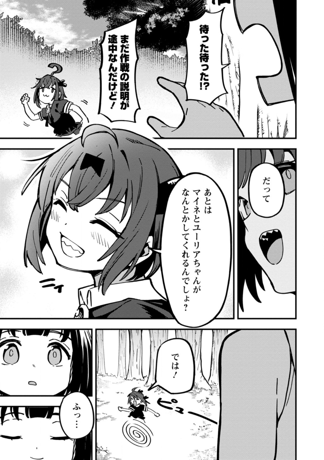 Saikyou Kyuutei Shinan-yaku no Ossan, Tsuihou Sareta Hekichi de Musou suru - Chapter 20.3 - Page 7