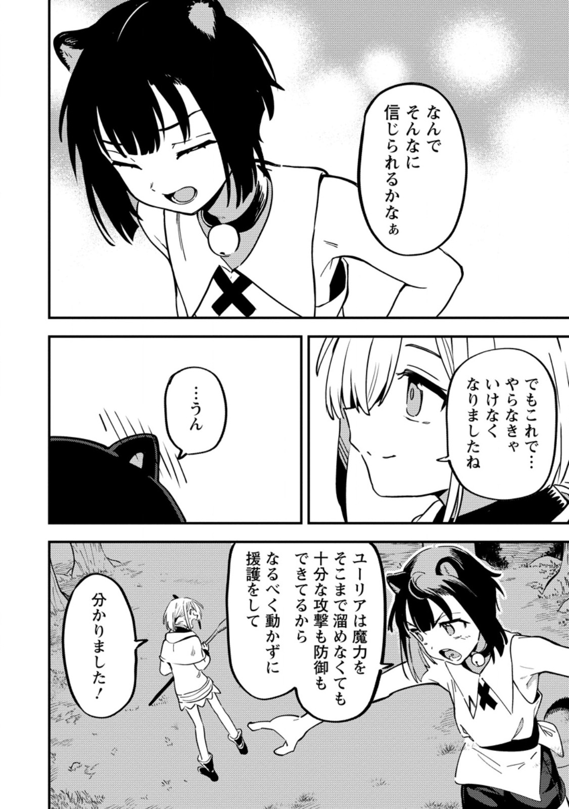 Saikyou Kyuutei Shinan-yaku no Ossan, Tsuihou Sareta Hekichi de Musou suru - Chapter 20.3 - Page 8