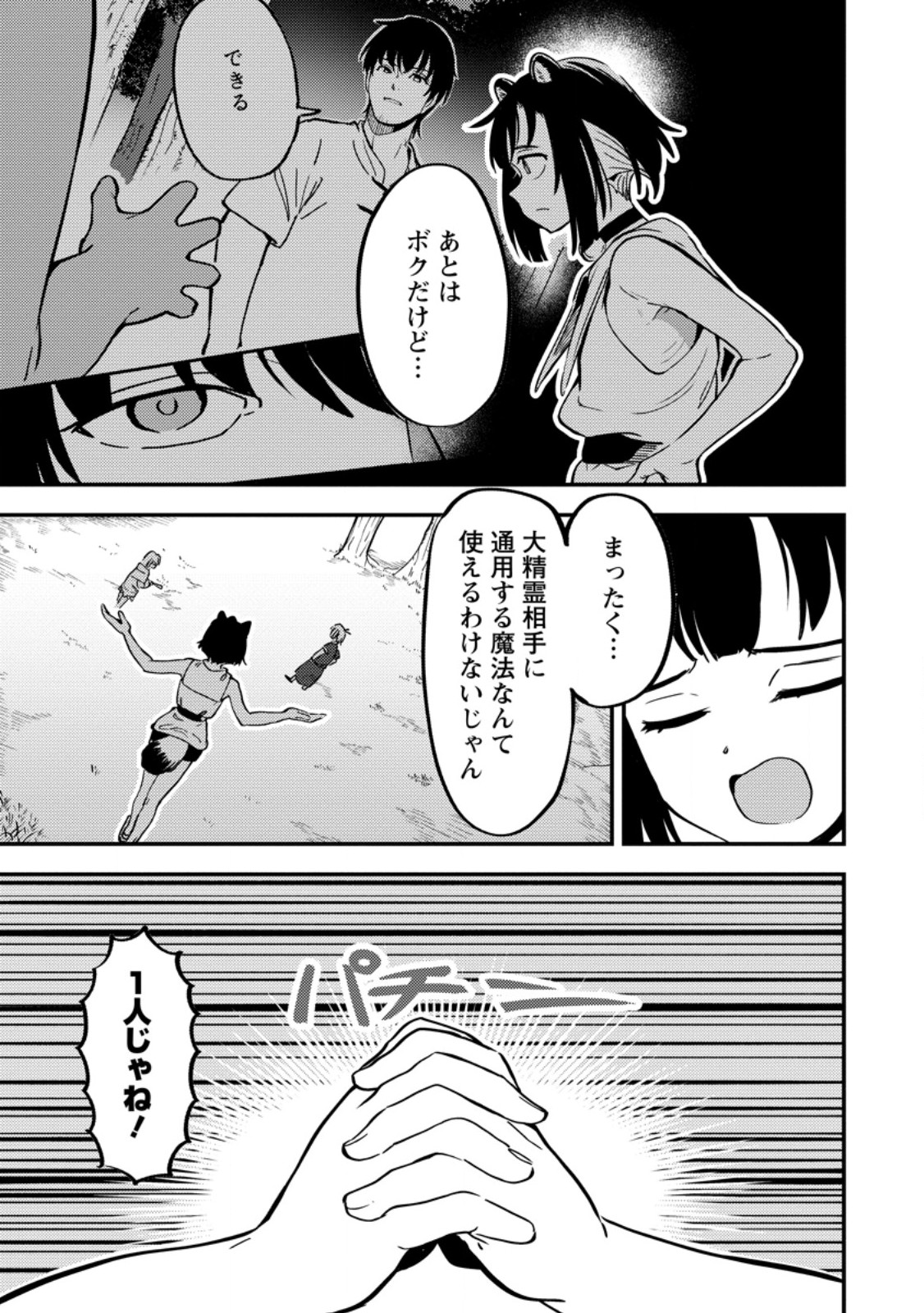 Saikyou Kyuutei Shinan-yaku no Ossan, Tsuihou Sareta Hekichi de Musou suru - Chapter 20.3 - Page 9