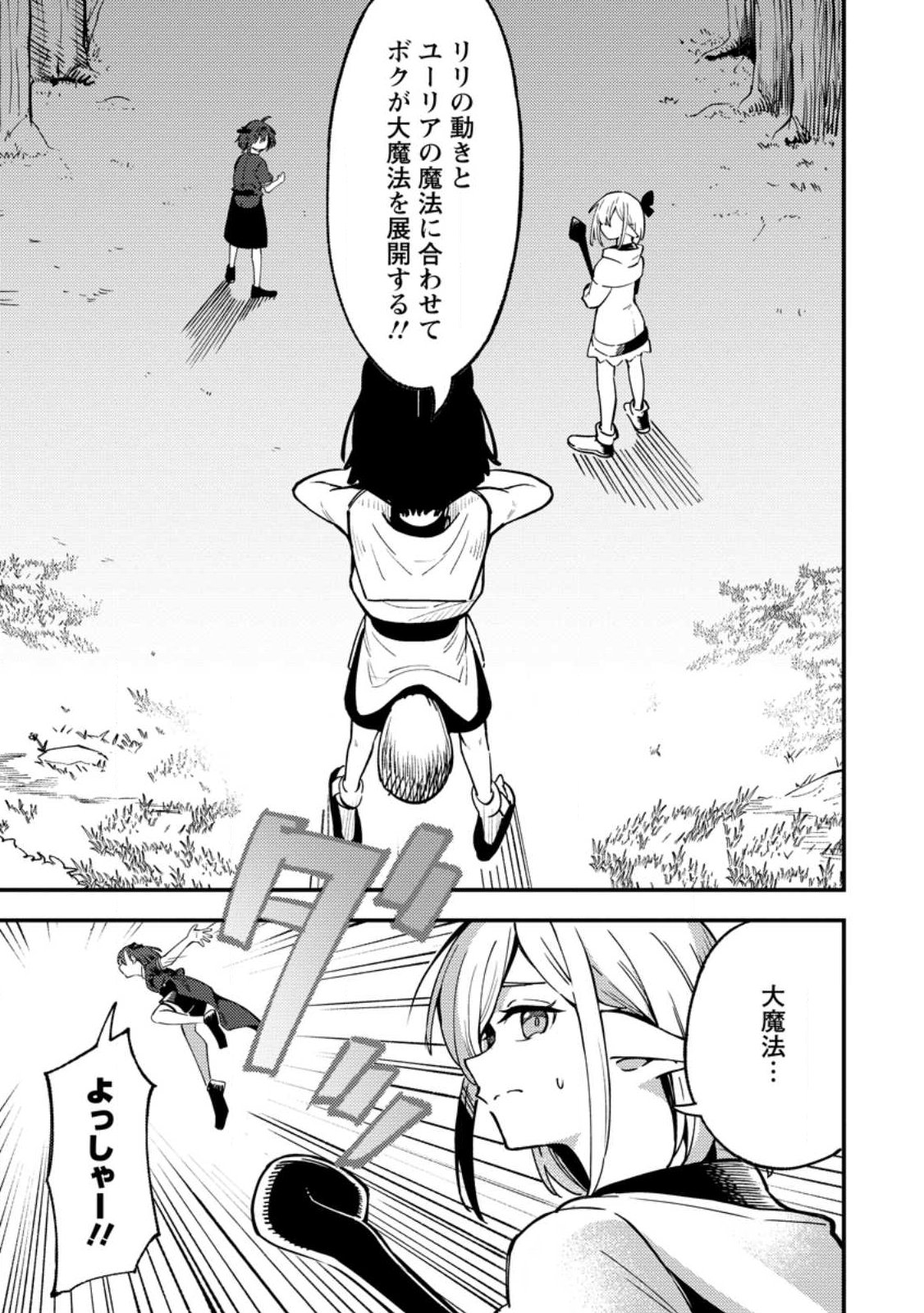 Saikyou Kyuutei Shinan-yaku no Ossan, Tsuihou Sareta Hekichi de Musou suru - Chapter 21.1 - Page 1