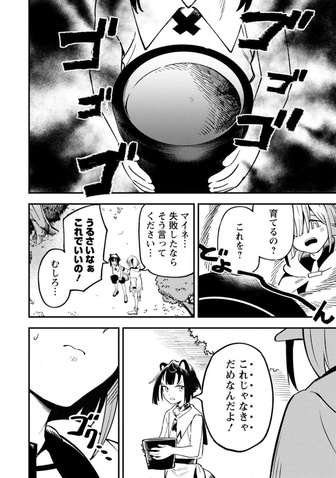 Saikyou Kyuutei Shinan-yaku no Ossan, Tsuihou Sareta Hekichi de Musou suru - Chapter 21.1 - Page 10