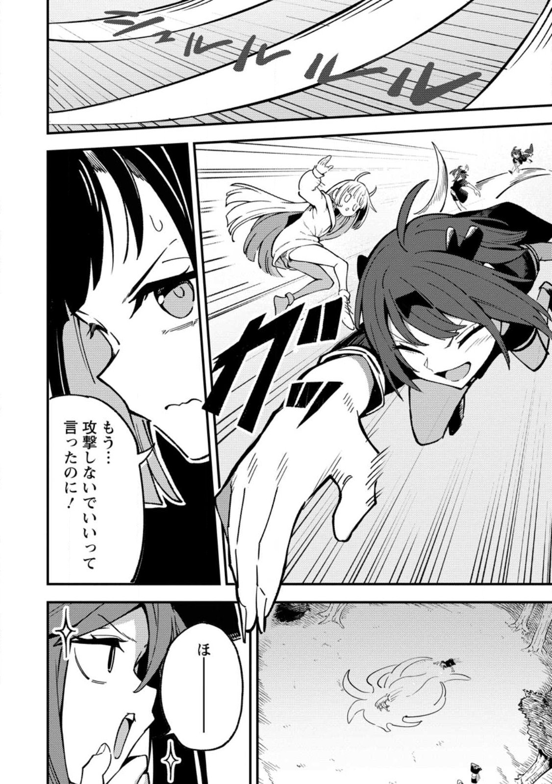 Saikyou Kyuutei Shinan-yaku no Ossan, Tsuihou Sareta Hekichi de Musou suru - Chapter 21.1 - Page 2