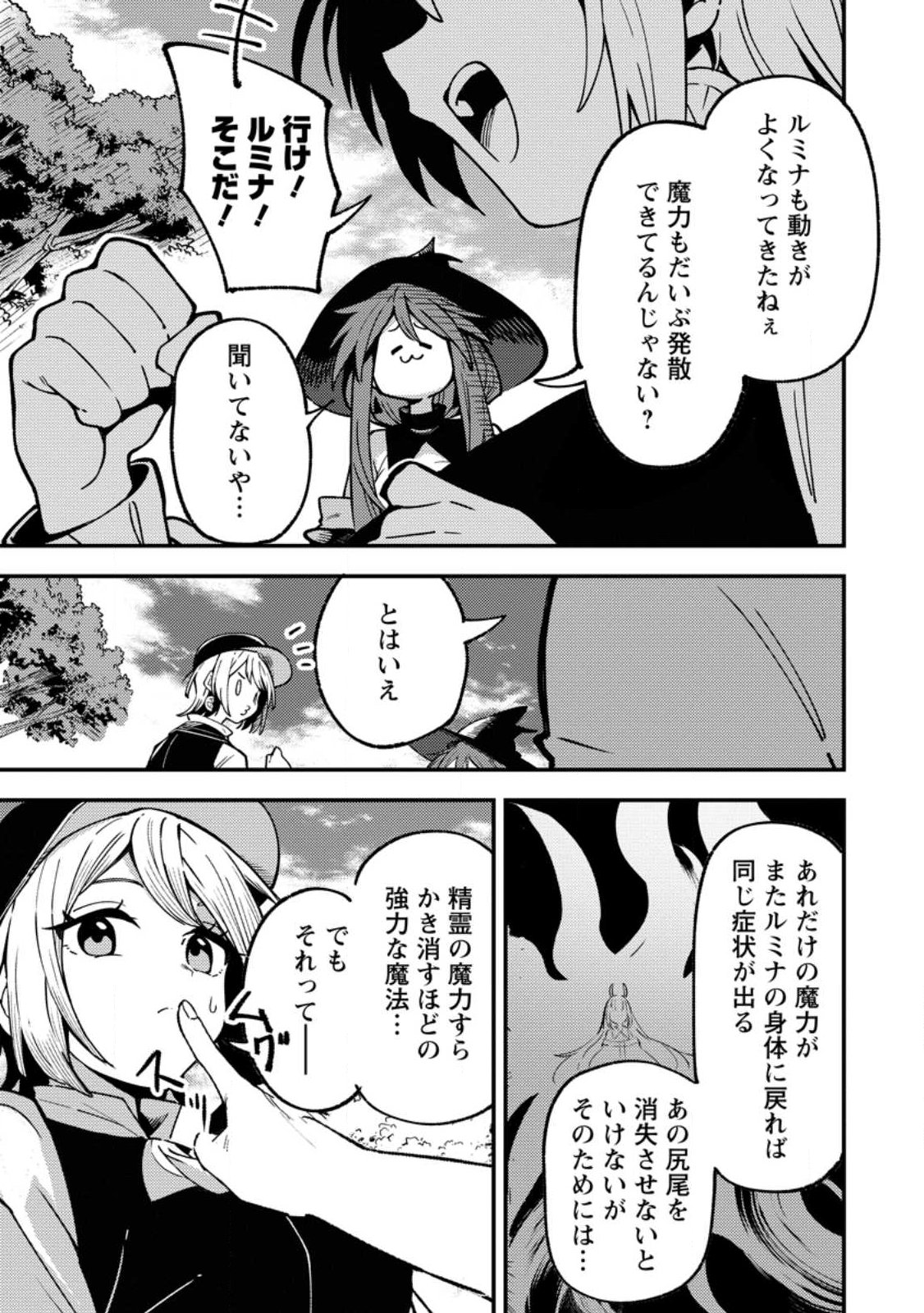 Saikyou Kyuutei Shinan-yaku no Ossan, Tsuihou Sareta Hekichi de Musou suru - Chapter 21.1 - Page 3
