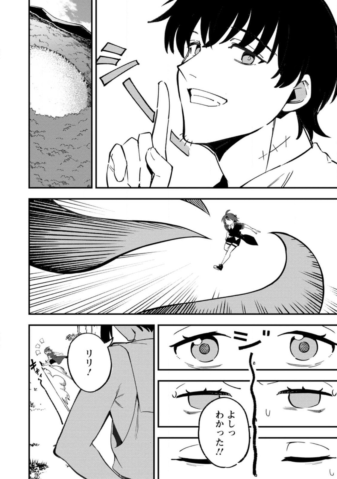 Saikyou Kyuutei Shinan-yaku no Ossan, Tsuihou Sareta Hekichi de Musou suru - Chapter 21.1 - Page 4