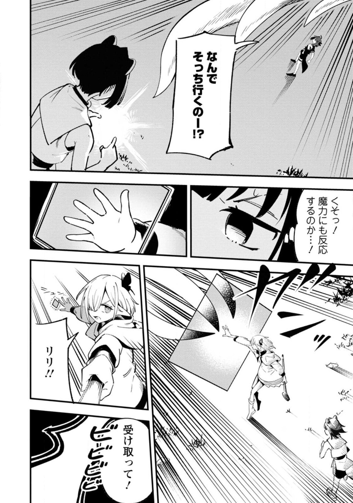 Saikyou Kyuutei Shinan-yaku no Ossan, Tsuihou Sareta Hekichi de Musou suru - Chapter 21.1 - Page 6