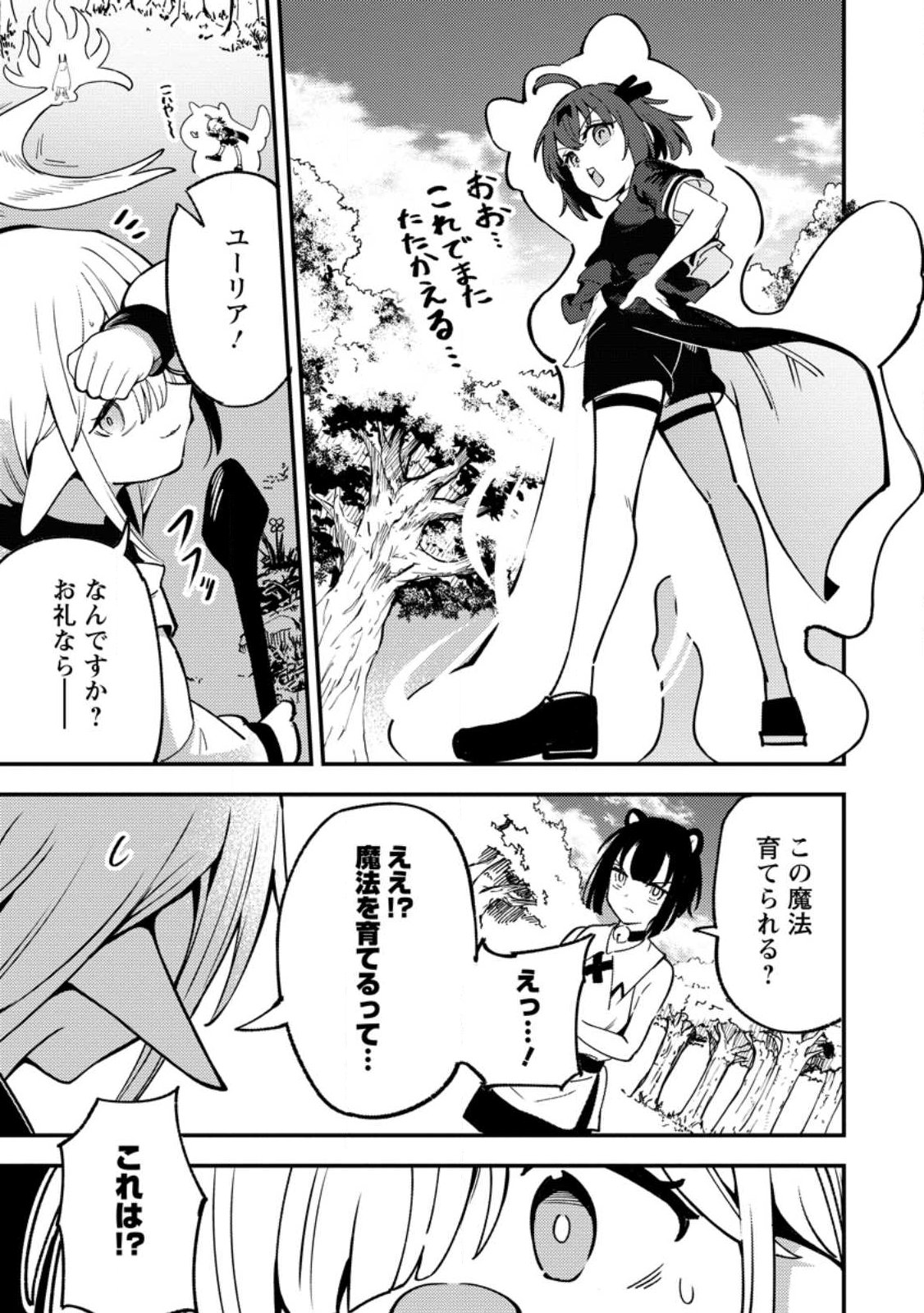 Saikyou Kyuutei Shinan-yaku no Ossan, Tsuihou Sareta Hekichi de Musou suru - Chapter 21.1 - Page 7