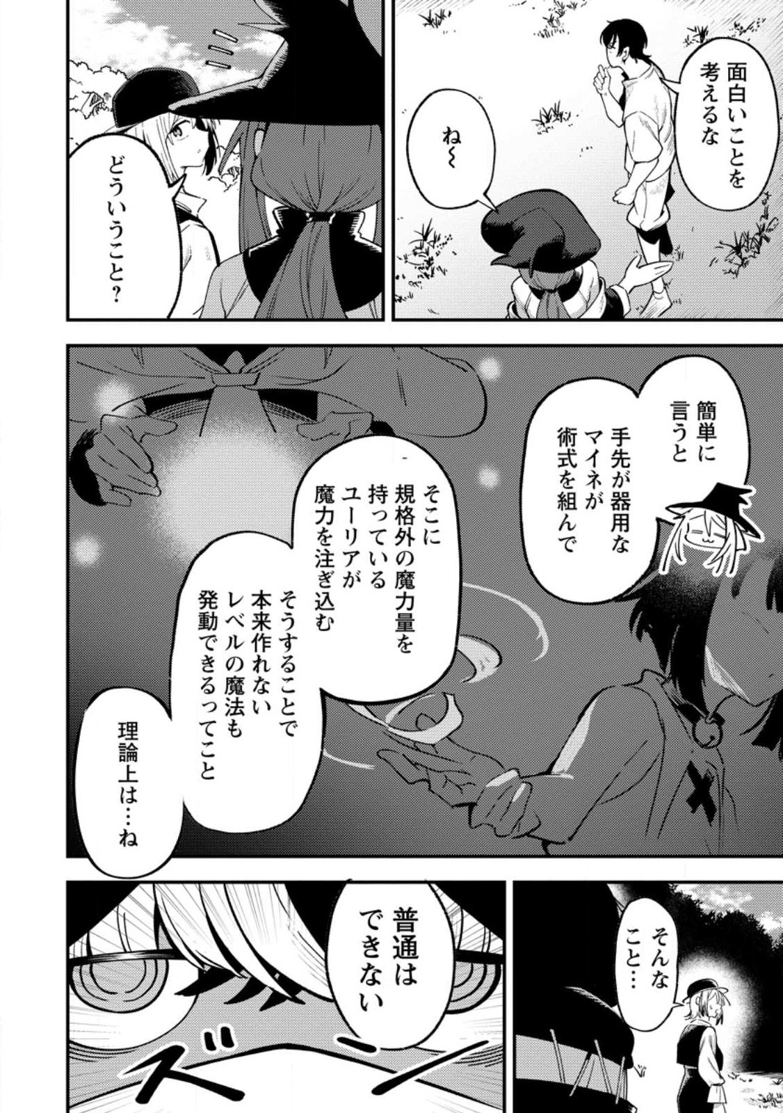 Saikyou Kyuutei Shinan-yaku no Ossan, Tsuihou Sareta Hekichi de Musou suru - Chapter 21.1 - Page 8