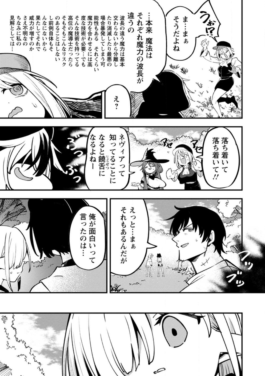 Saikyou Kyuutei Shinan-yaku no Ossan, Tsuihou Sareta Hekichi de Musou suru - Chapter 21.1 - Page 9