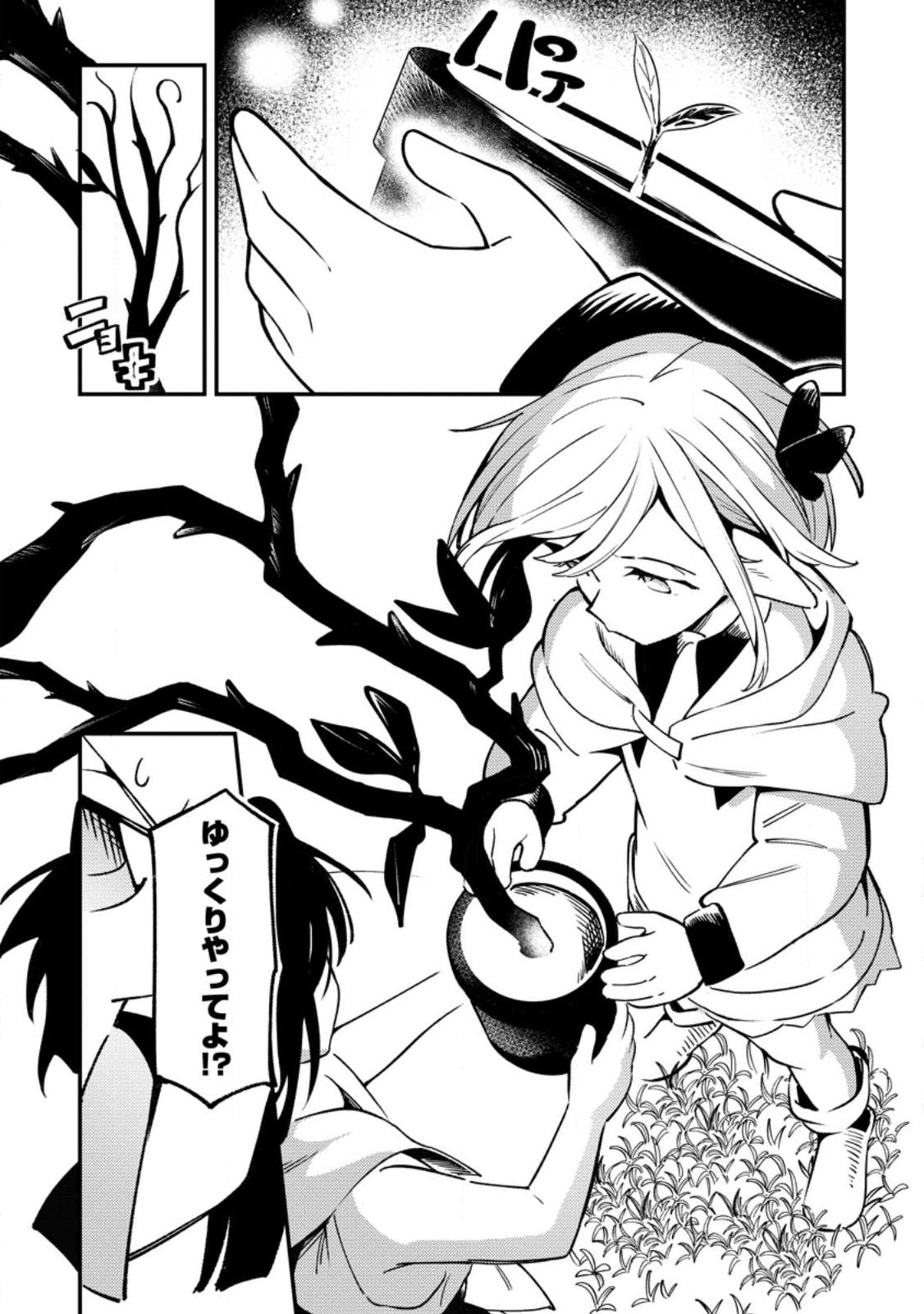 Saikyou Kyuutei Shinan-yaku no Ossan, Tsuihou Sareta Hekichi de Musou suru - Chapter 21.2 - Page 1