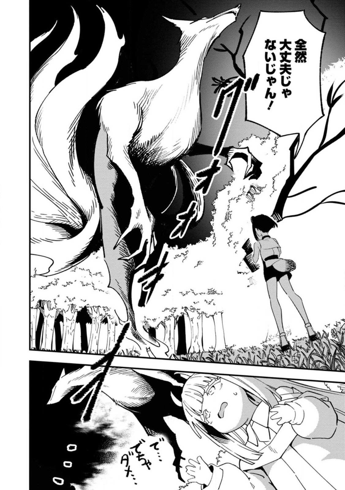 Saikyou Kyuutei Shinan-yaku no Ossan, Tsuihou Sareta Hekichi de Musou suru - Chapter 21.2 - Page 10