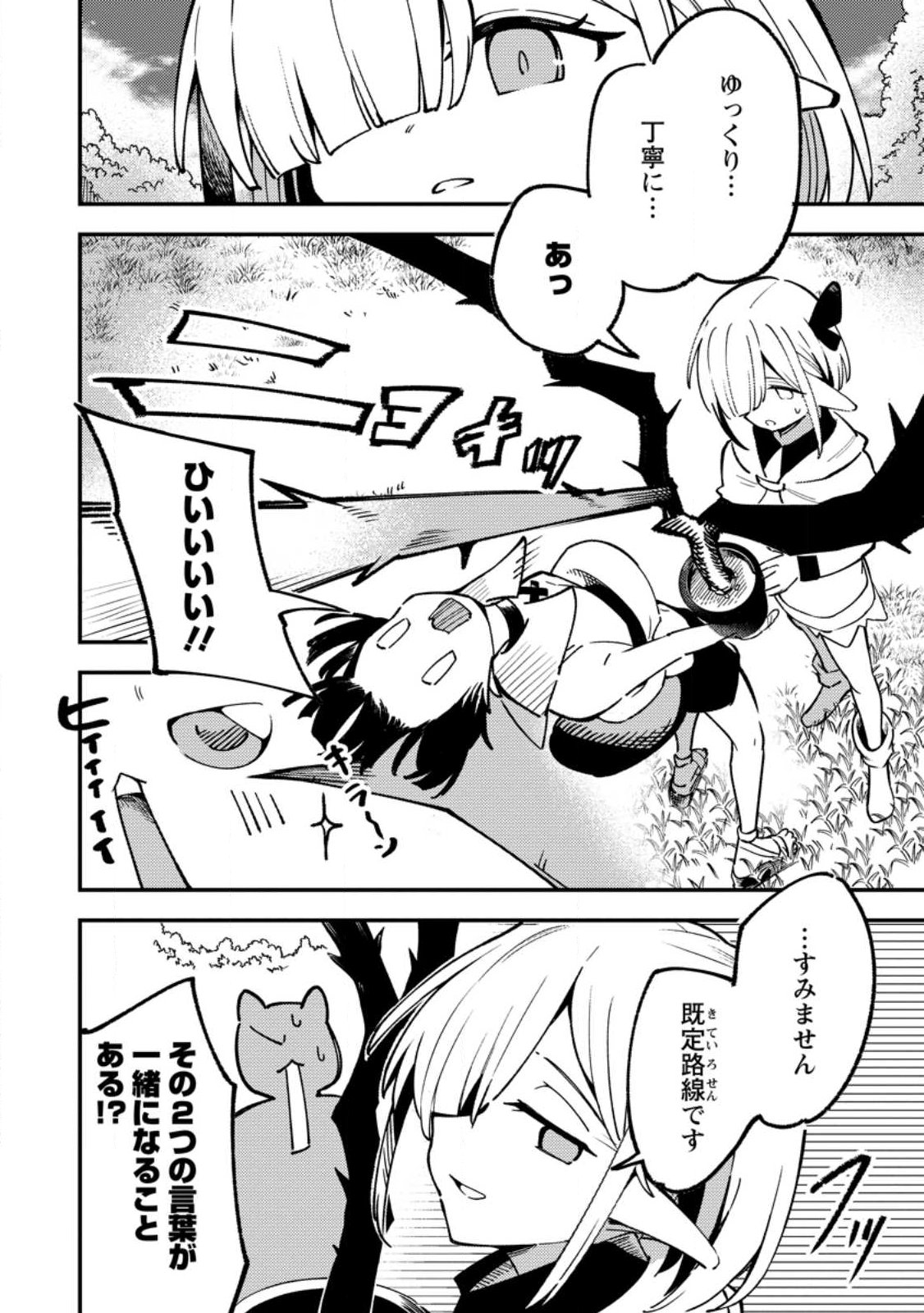 Saikyou Kyuutei Shinan-yaku no Ossan, Tsuihou Sareta Hekichi de Musou suru - Chapter 21.2 - Page 2