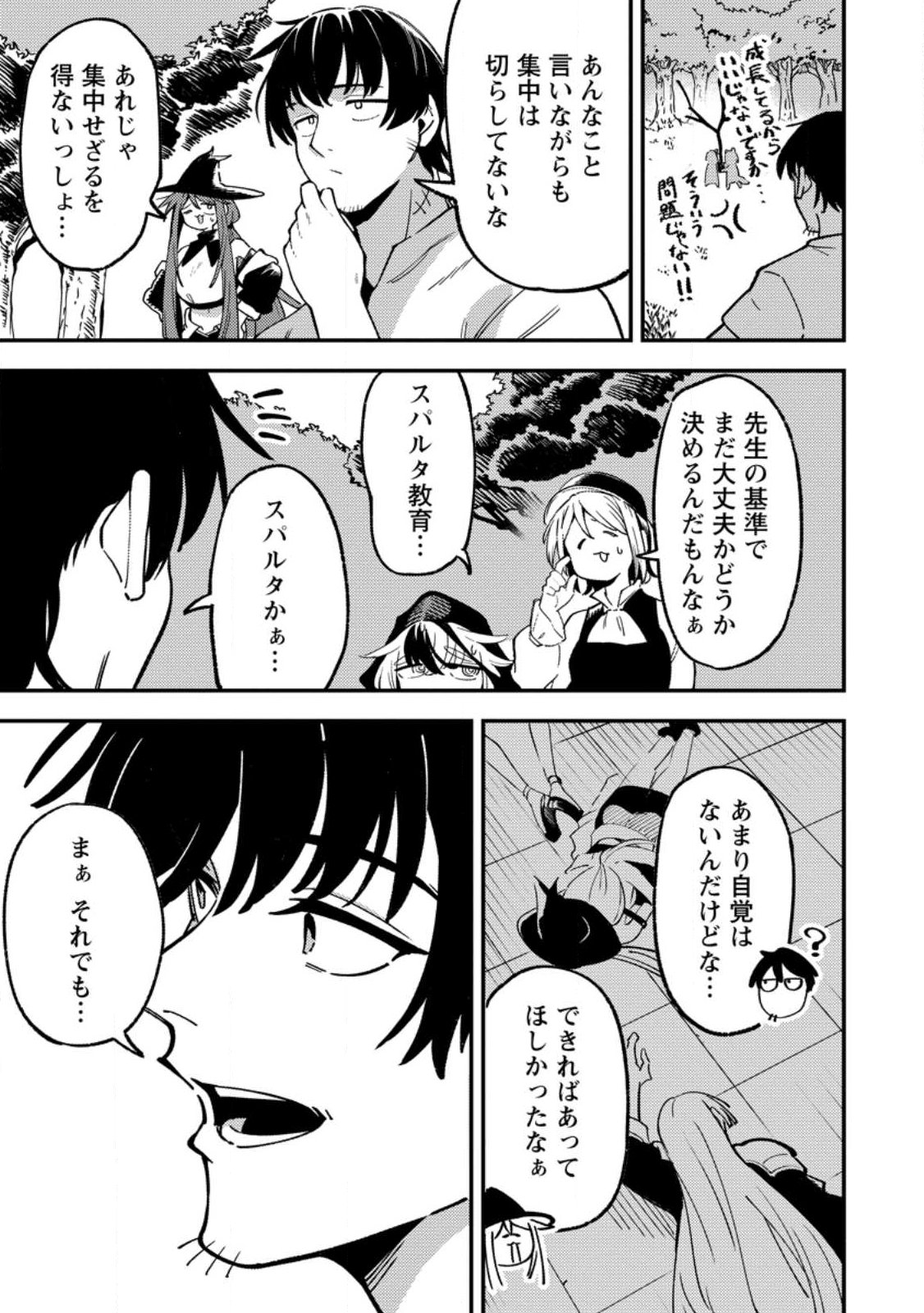 Saikyou Kyuutei Shinan-yaku no Ossan, Tsuihou Sareta Hekichi de Musou suru - Chapter 21.2 - Page 3