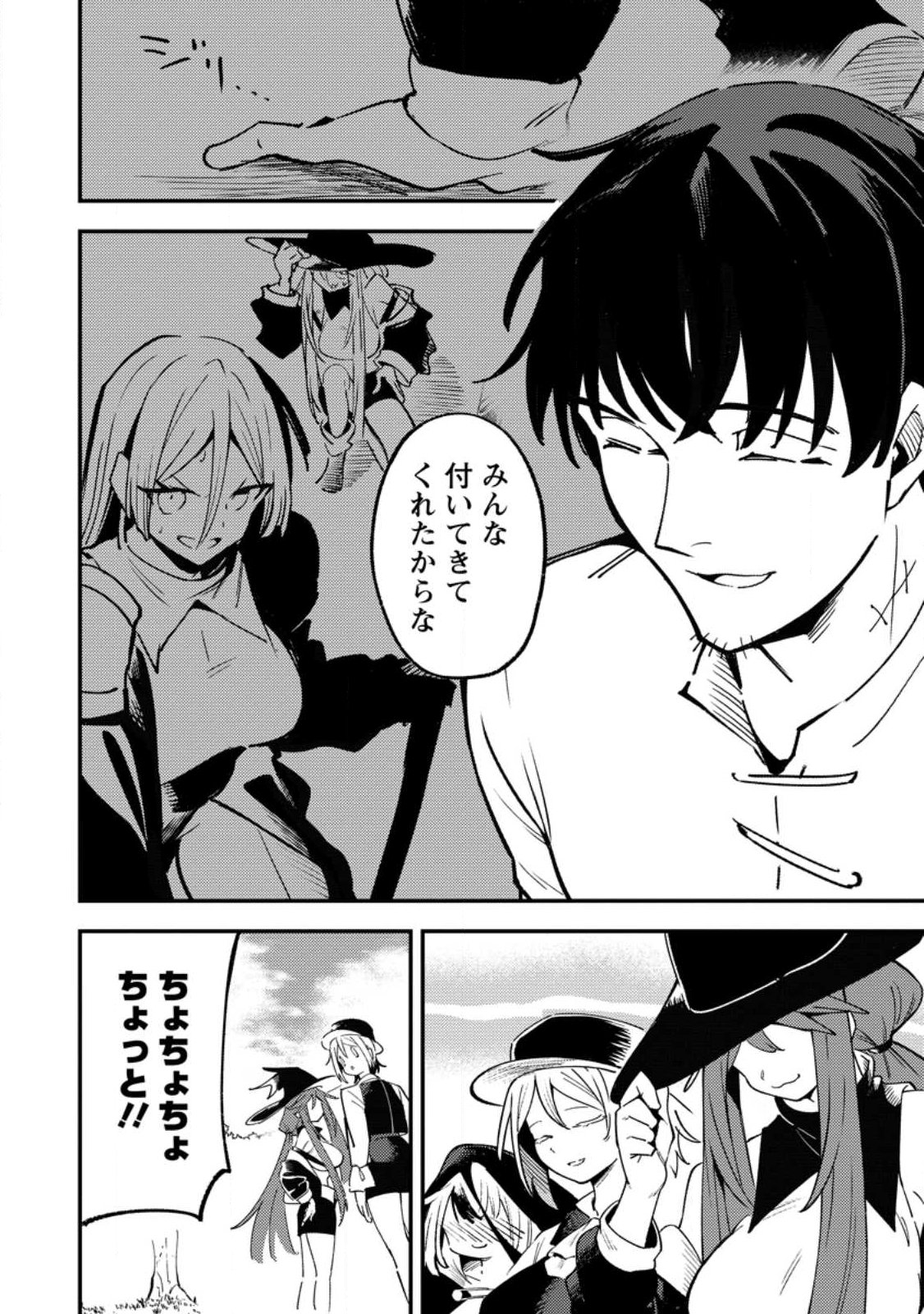 Saikyou Kyuutei Shinan-yaku no Ossan, Tsuihou Sareta Hekichi de Musou suru - Chapter 21.2 - Page 4