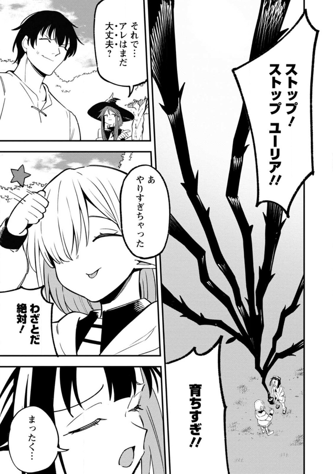 Saikyou Kyuutei Shinan-yaku no Ossan, Tsuihou Sareta Hekichi de Musou suru - Chapter 21.2 - Page 5