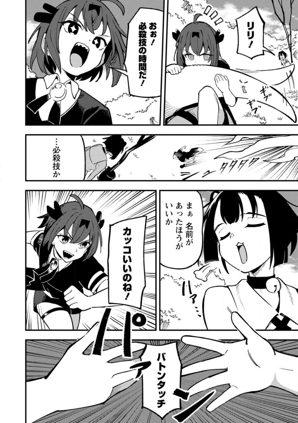 Saikyou Kyuutei Shinan-yaku no Ossan, Tsuihou Sareta Hekichi de Musou suru - Chapter 21.2 - Page 6