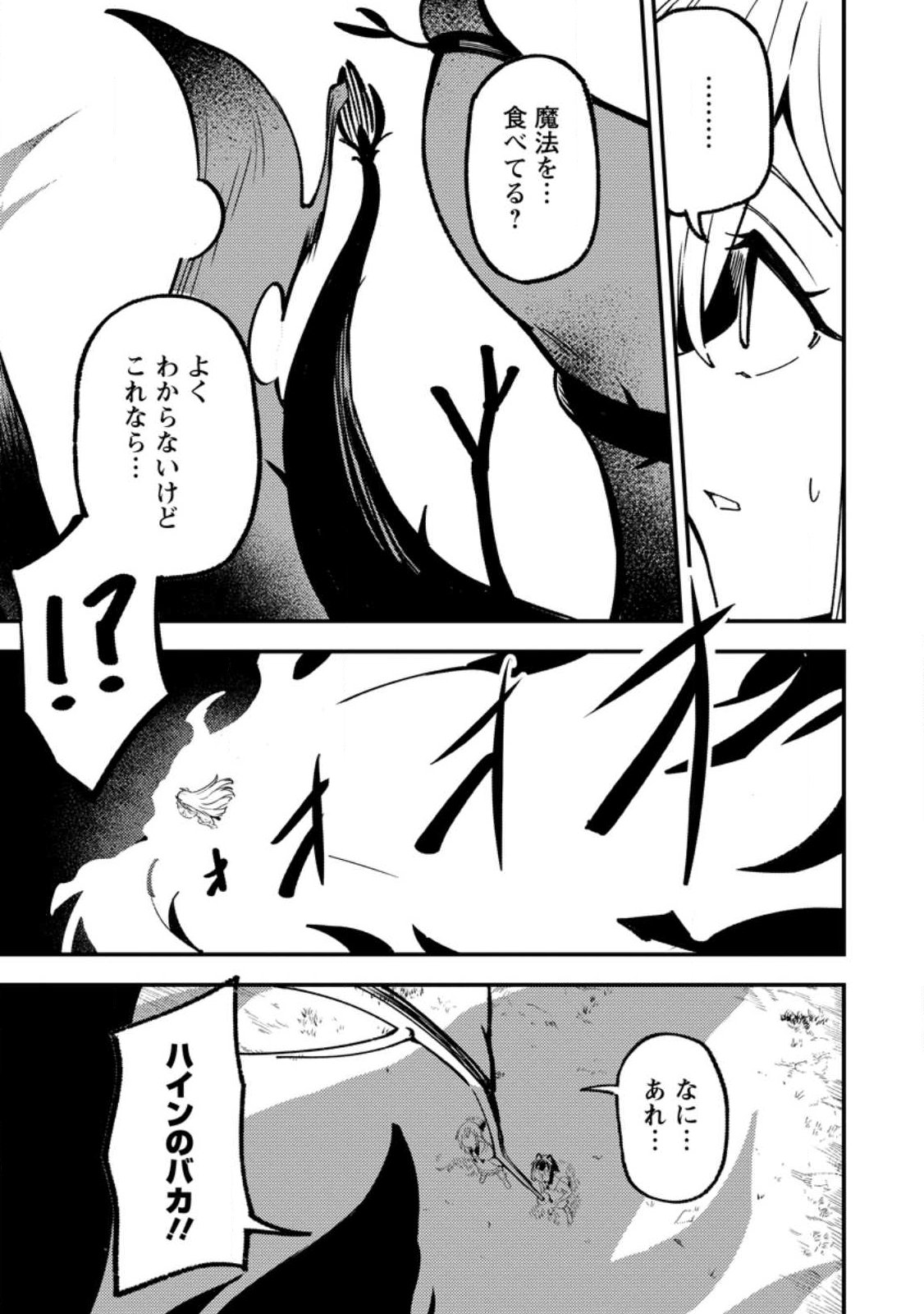Saikyou Kyuutei Shinan-yaku no Ossan, Tsuihou Sareta Hekichi de Musou suru - Chapter 21.2 - Page 9
