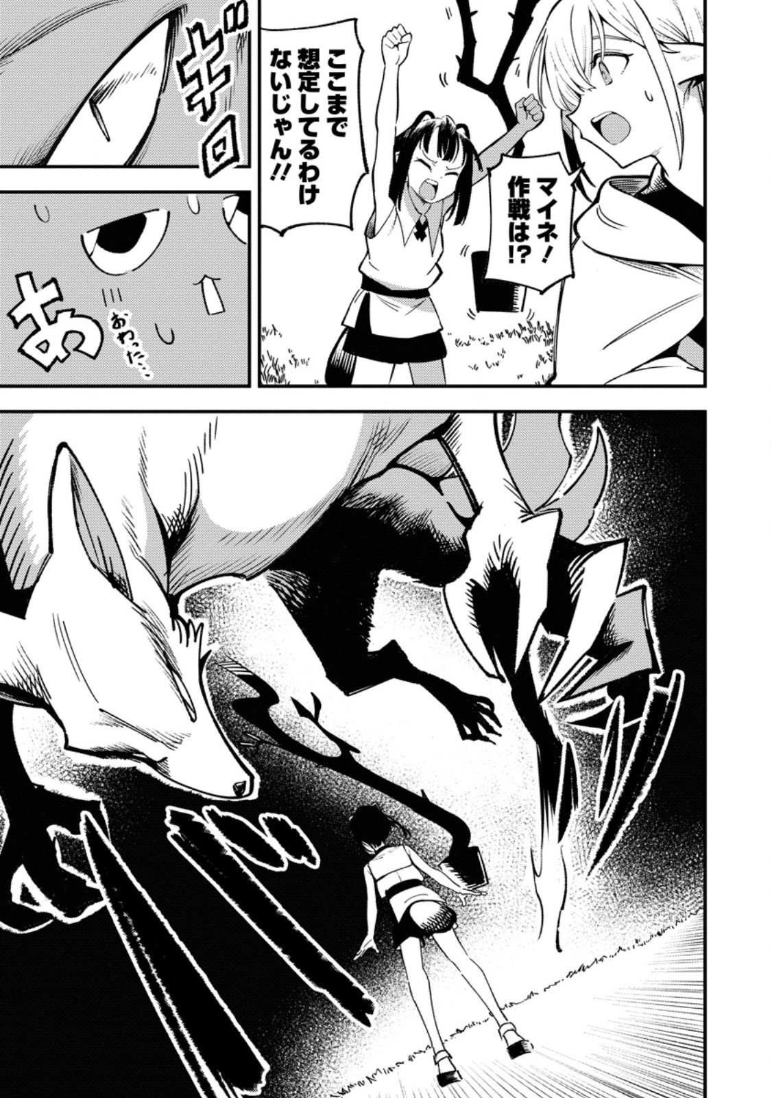 Saikyou Kyuutei Shinan-yaku no Ossan, Tsuihou Sareta Hekichi de Musou suru - Chapter 21.3 - Page 1
