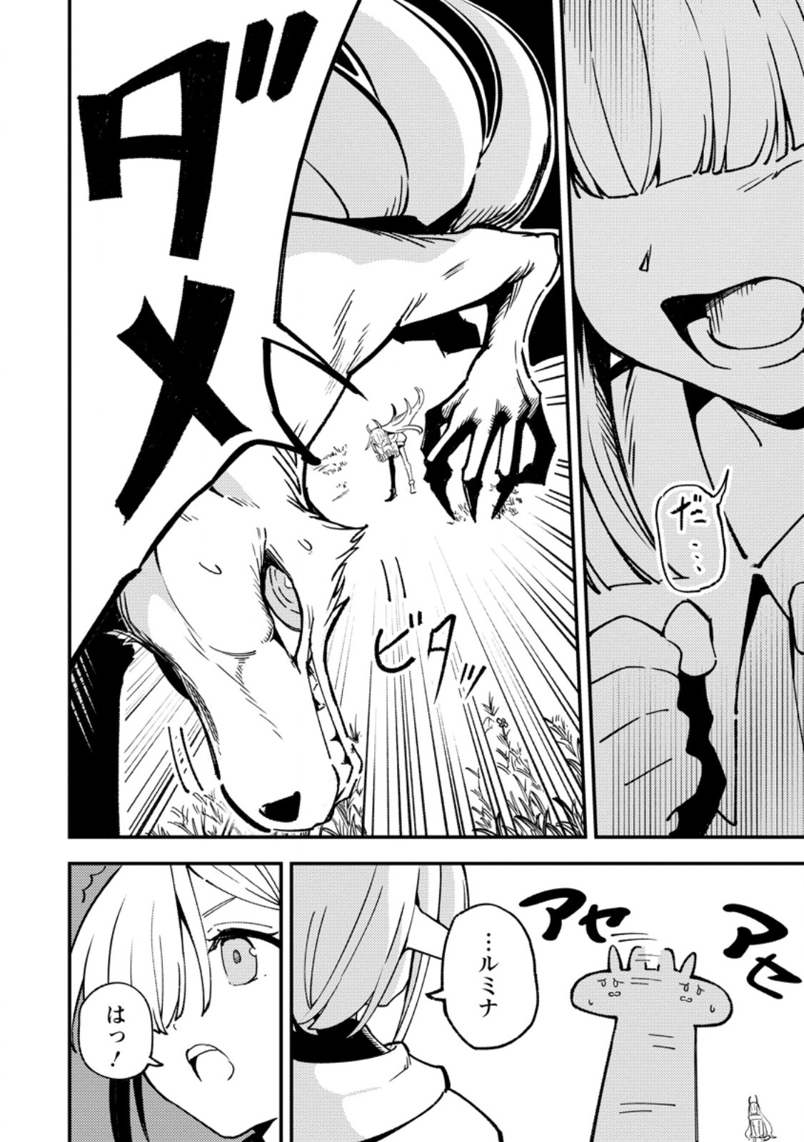 Saikyou Kyuutei Shinan-yaku no Ossan, Tsuihou Sareta Hekichi de Musou suru - Chapter 21.3 - Page 2