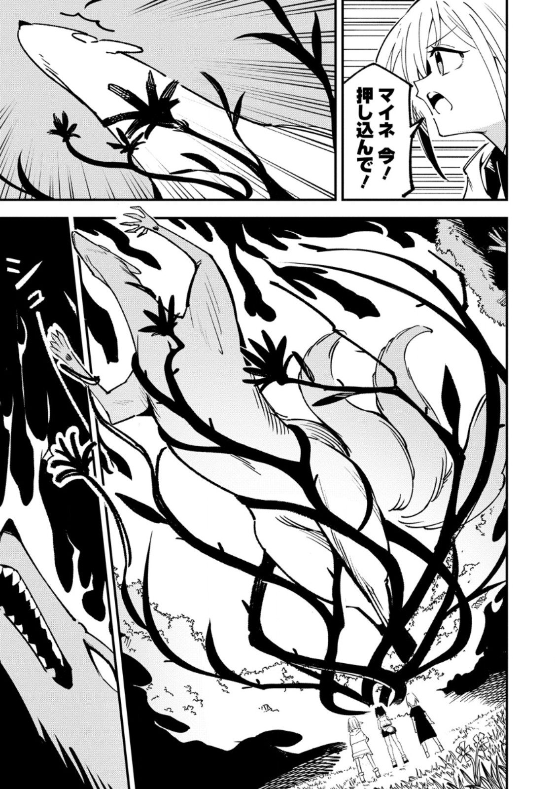 Saikyou Kyuutei Shinan-yaku no Ossan, Tsuihou Sareta Hekichi de Musou suru - Chapter 21.3 - Page 3