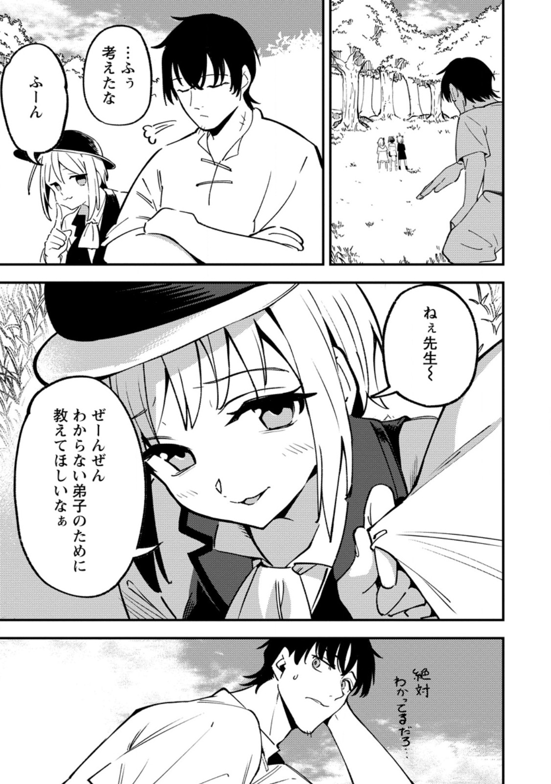 Saikyou Kyuutei Shinan-yaku no Ossan, Tsuihou Sareta Hekichi de Musou suru - Chapter 21.3 - Page 5