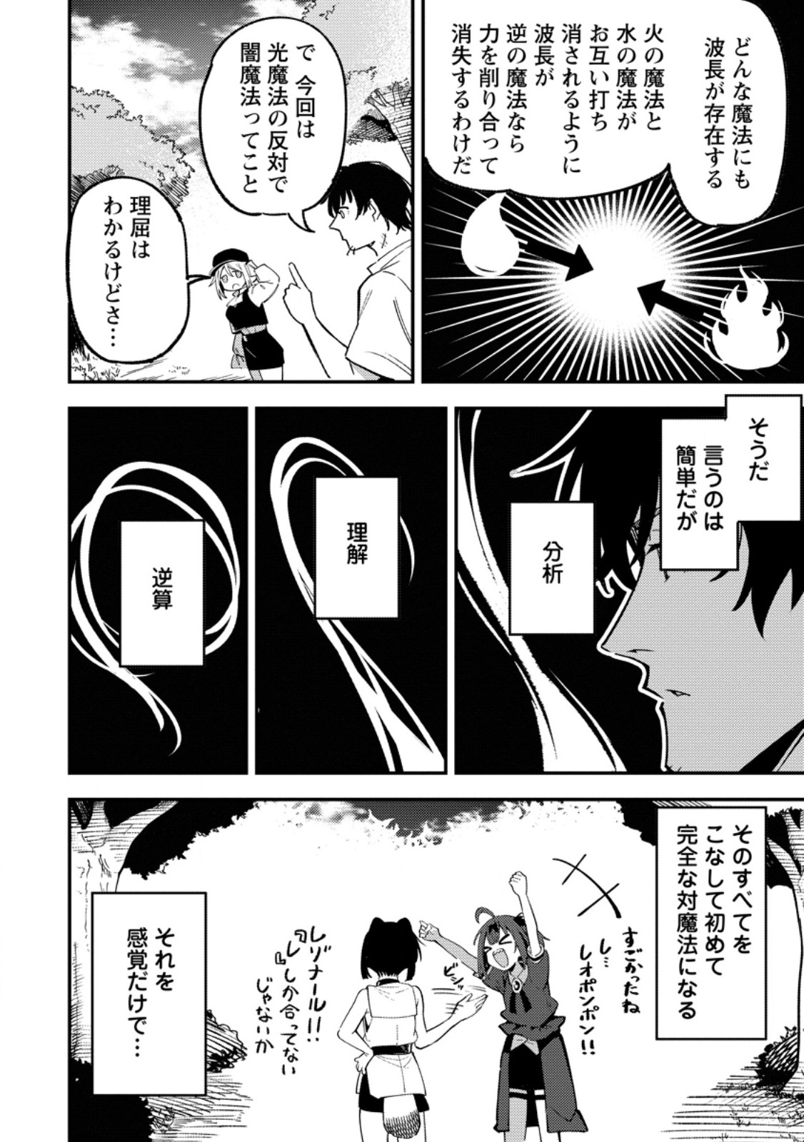 Saikyou Kyuutei Shinan-yaku no Ossan, Tsuihou Sareta Hekichi de Musou suru - Chapter 21.3 - Page 6