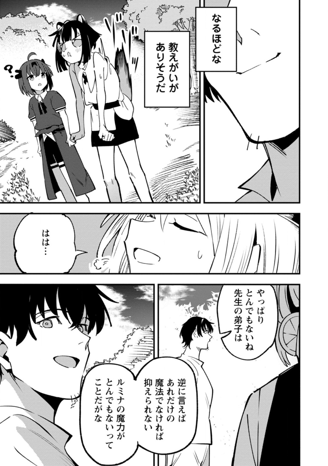 Saikyou Kyuutei Shinan-yaku no Ossan, Tsuihou Sareta Hekichi de Musou suru - Chapter 21.3 - Page 7