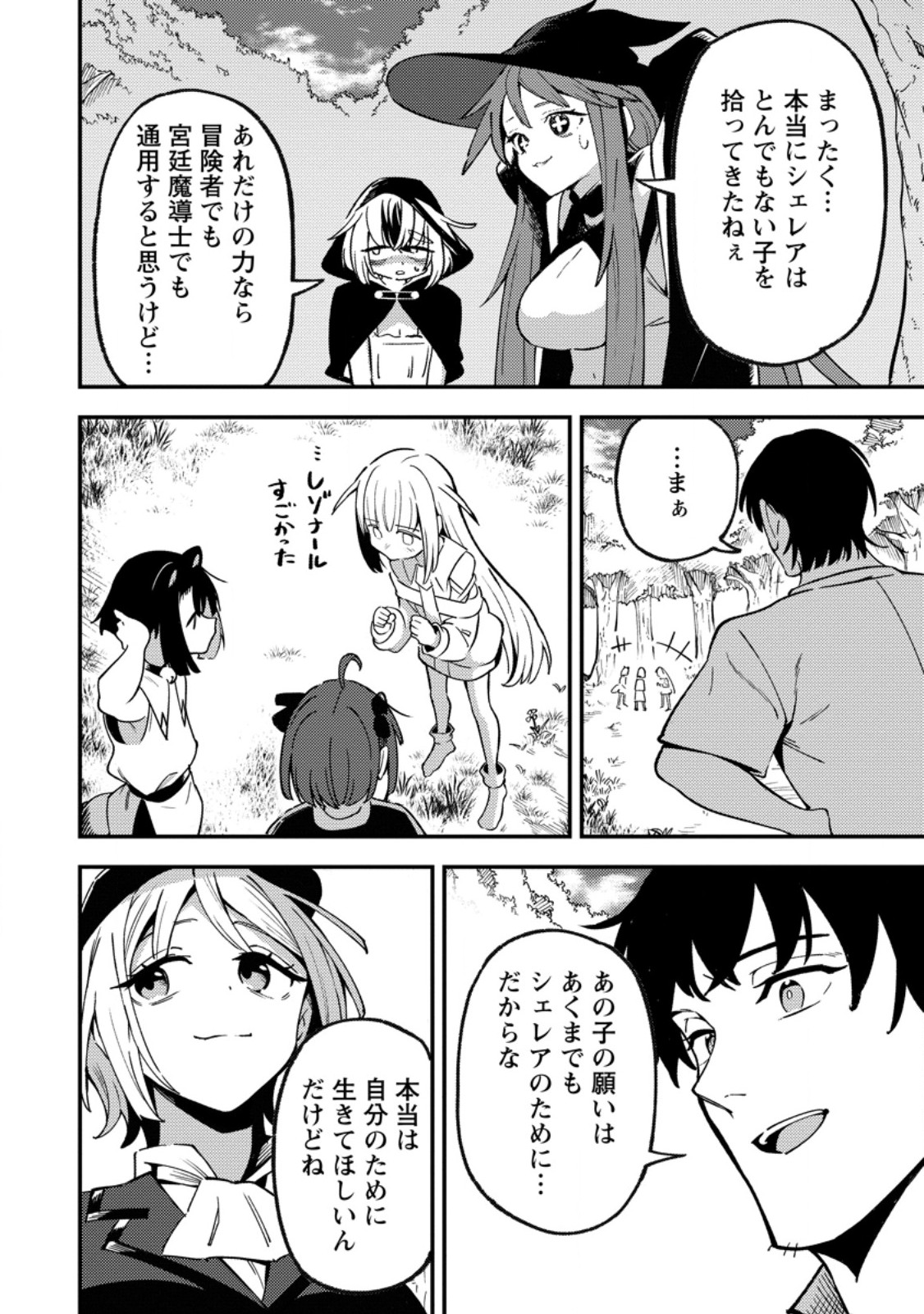 Saikyou Kyuutei Shinan-yaku no Ossan, Tsuihou Sareta Hekichi de Musou suru - Chapter 21.3 - Page 8