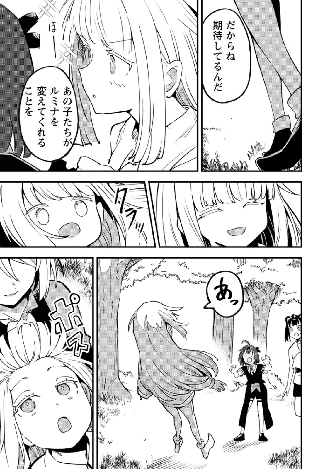 Saikyou Kyuutei Shinan-yaku no Ossan, Tsuihou Sareta Hekichi de Musou suru - Chapter 21.3 - Page 9
