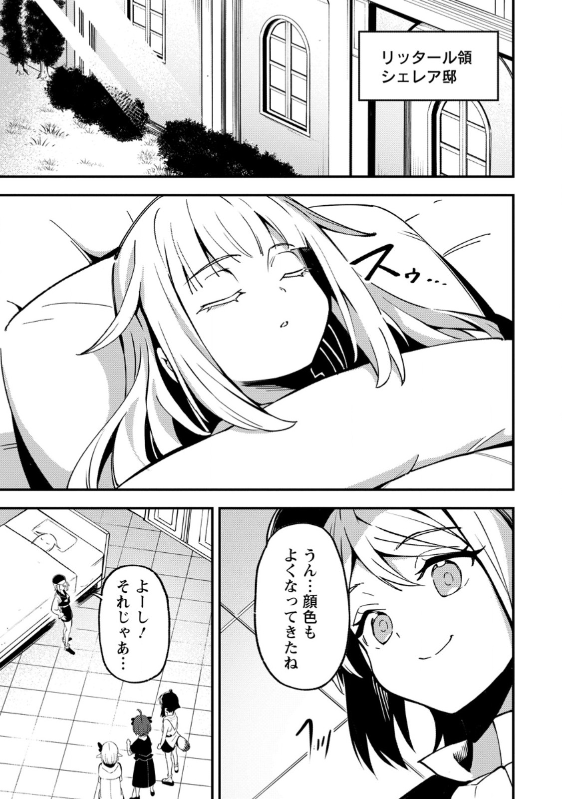 Saikyou Kyuutei Shinan-yaku no Ossan, Tsuihou Sareta Hekichi de Musou suru - Chapter 22.1 - Page 1