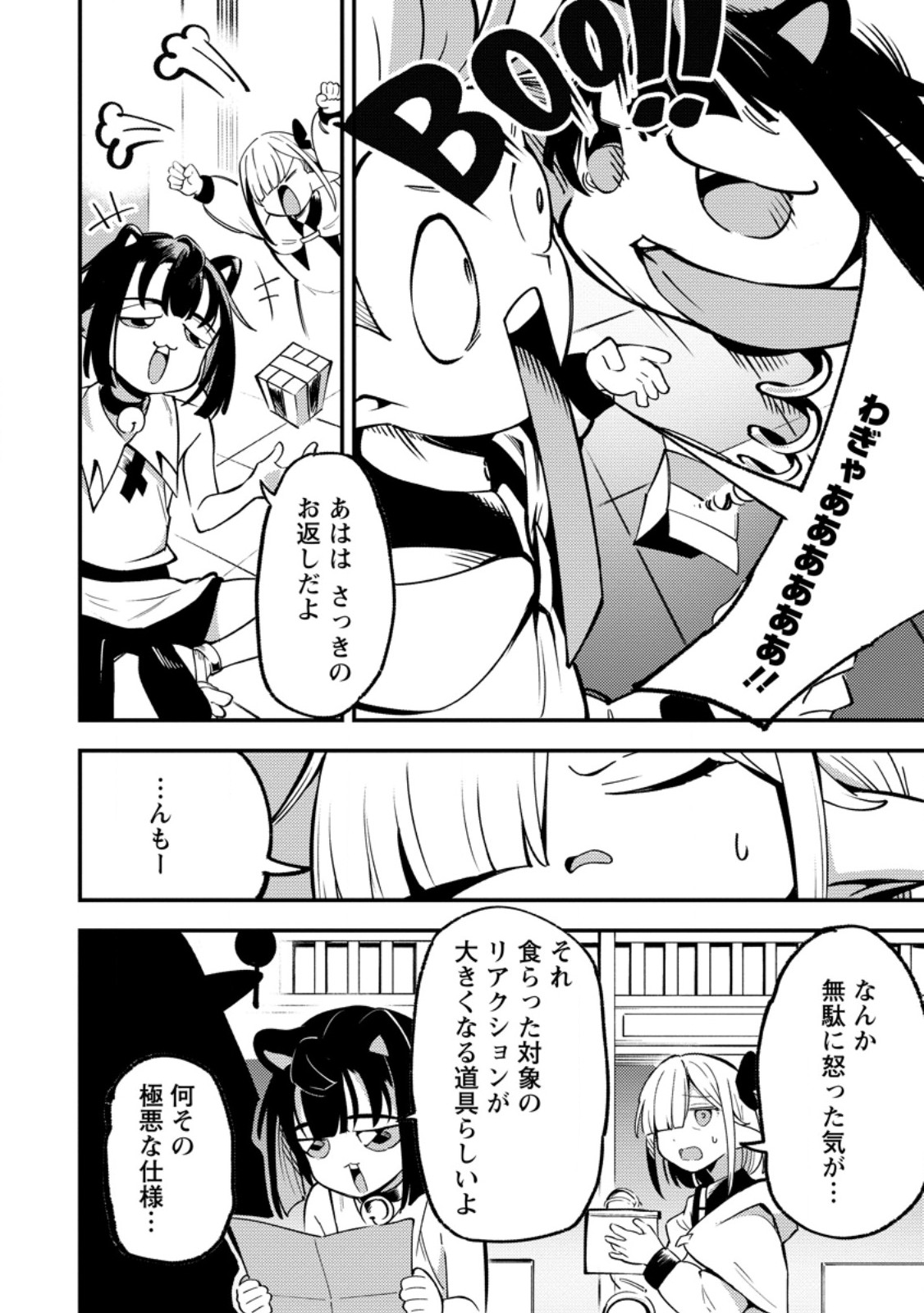 Saikyou Kyuutei Shinan-yaku no Ossan, Tsuihou Sareta Hekichi de Musou suru - Chapter 22.1 - Page 10