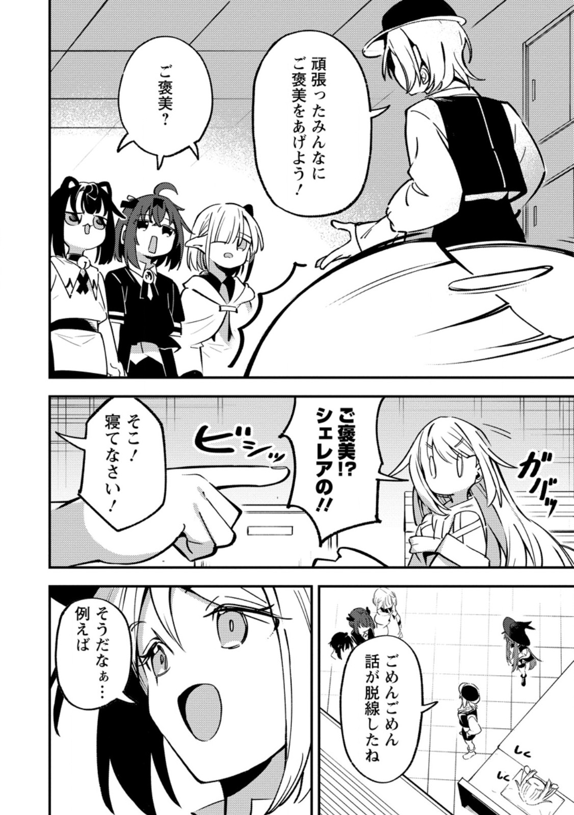 Saikyou Kyuutei Shinan-yaku no Ossan, Tsuihou Sareta Hekichi de Musou suru - Chapter 22.1 - Page 2