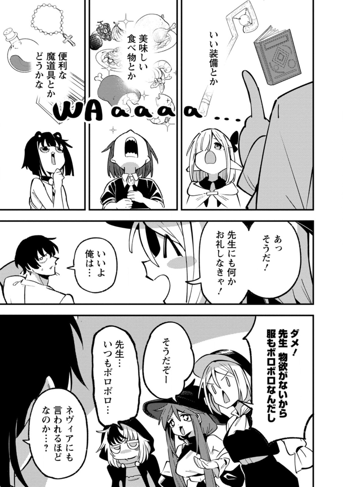 Saikyou Kyuutei Shinan-yaku no Ossan, Tsuihou Sareta Hekichi de Musou suru - Chapter 22.1 - Page 3