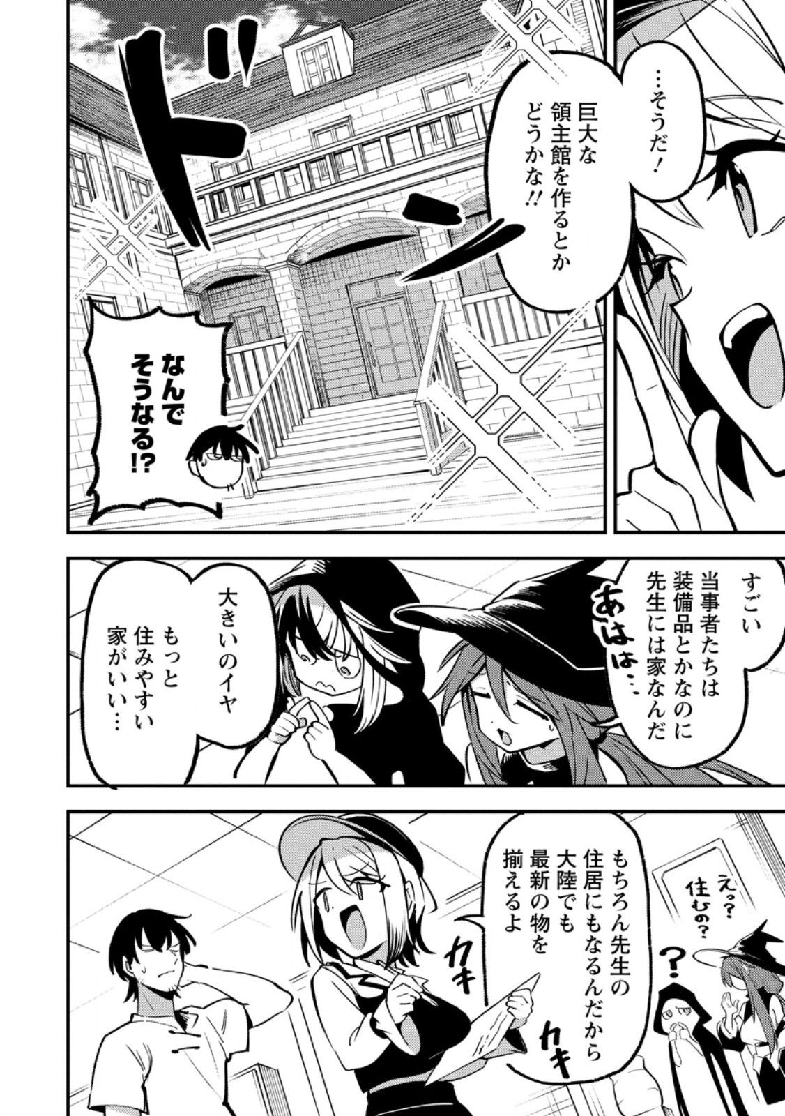 Saikyou Kyuutei Shinan-yaku no Ossan, Tsuihou Sareta Hekichi de Musou suru - Chapter 22.1 - Page 4