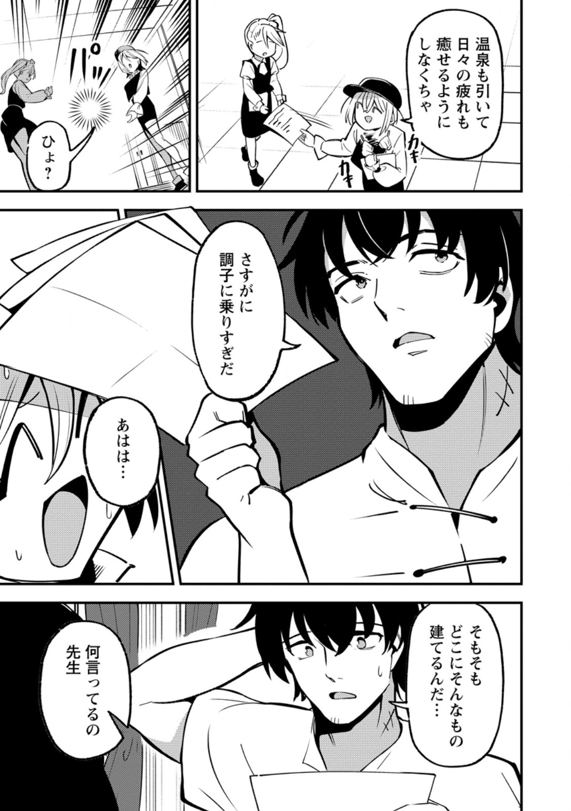 Saikyou Kyuutei Shinan-yaku no Ossan, Tsuihou Sareta Hekichi de Musou suru - Chapter 22.1 - Page 5