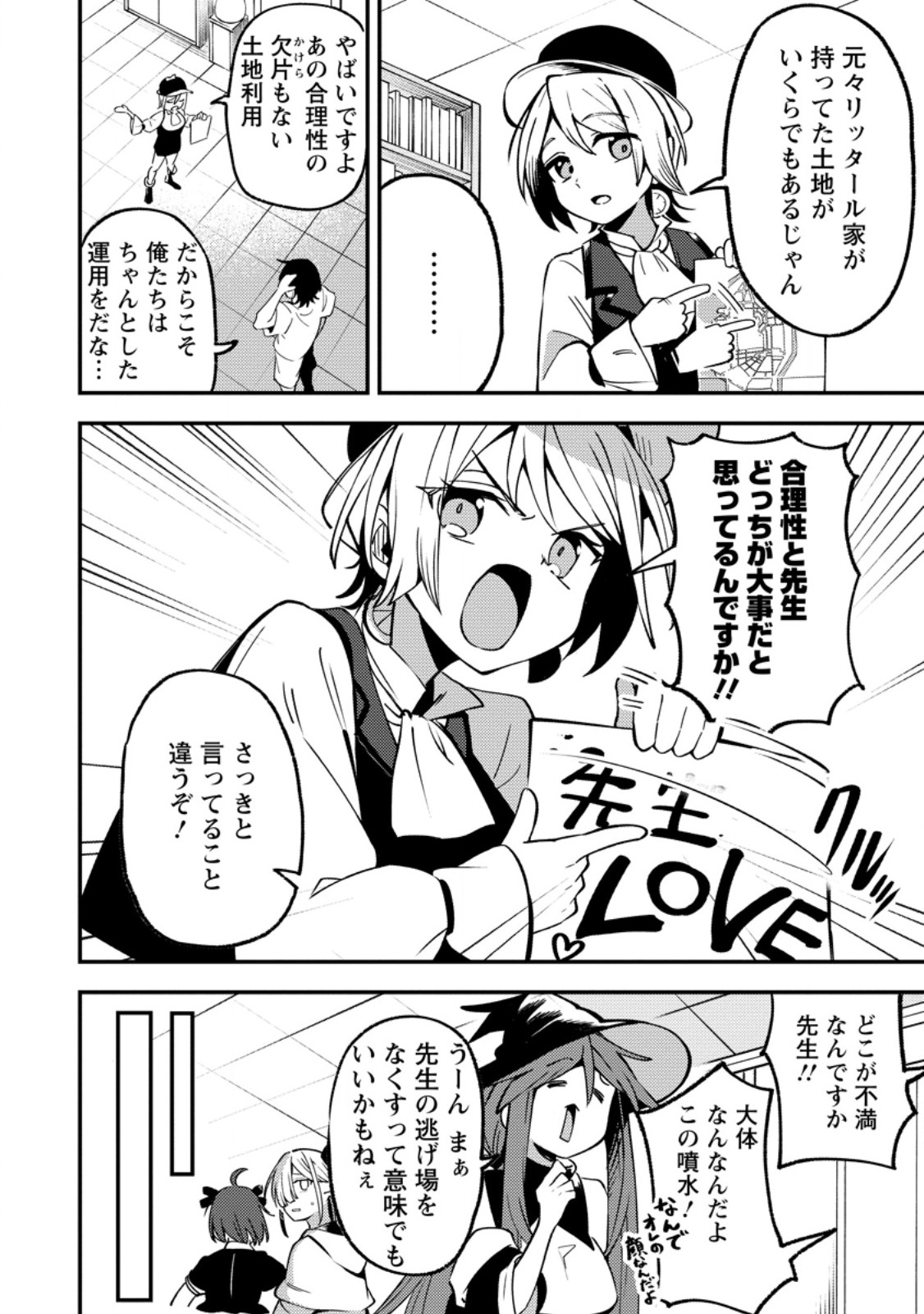 Saikyou Kyuutei Shinan-yaku no Ossan, Tsuihou Sareta Hekichi de Musou suru - Chapter 22.1 - Page 6