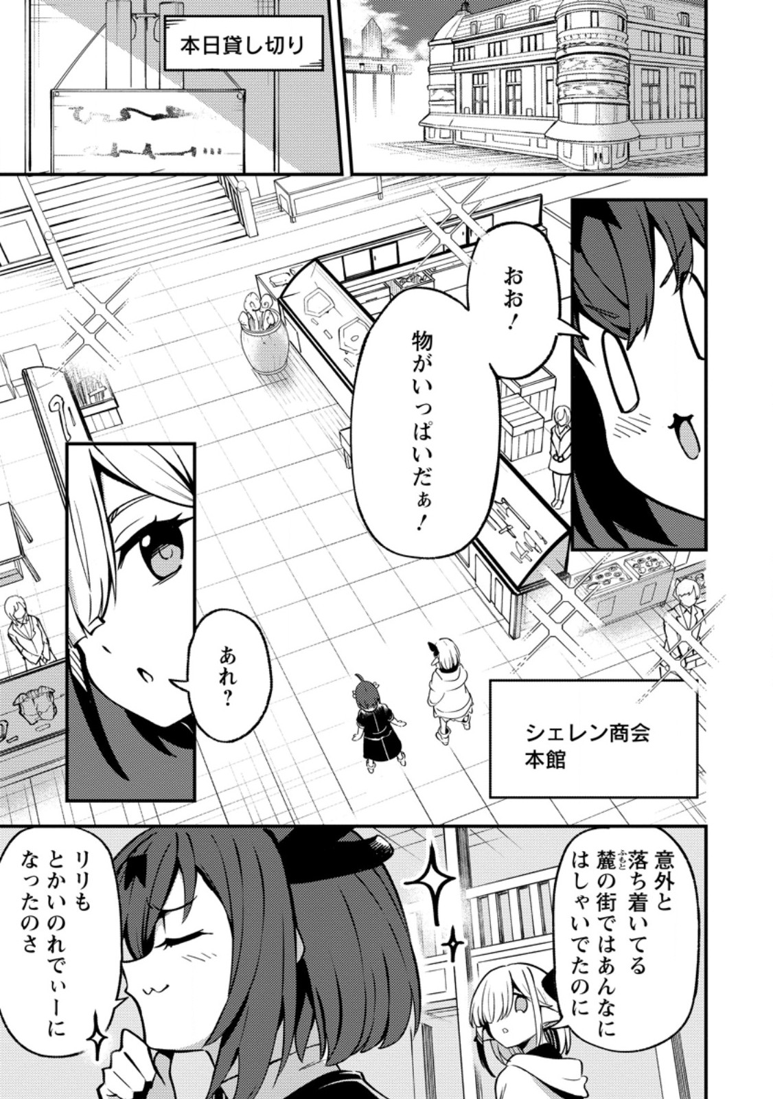 Saikyou Kyuutei Shinan-yaku no Ossan, Tsuihou Sareta Hekichi de Musou suru - Chapter 22.1 - Page 7